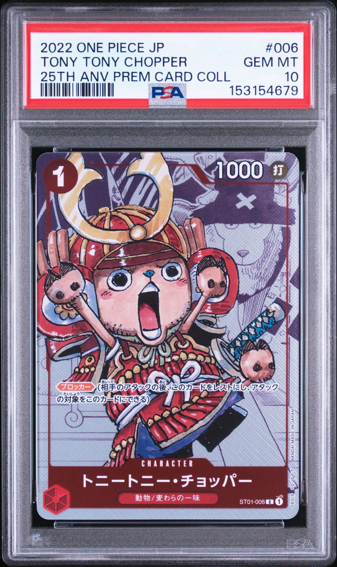 トニートニー・チョッパー C パラレル  [ST01-006] (プレミアムカードコレクション25周年エディション)