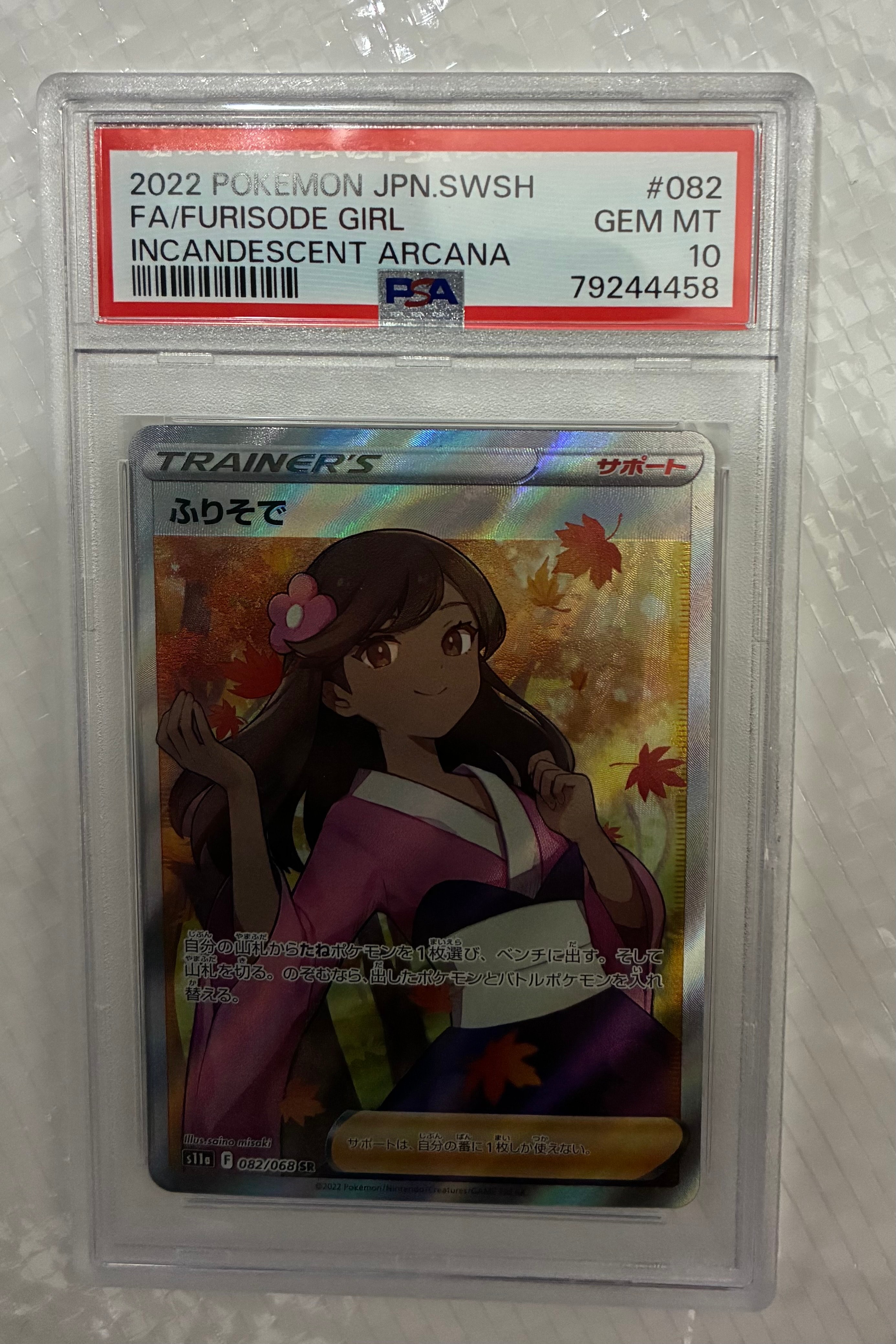 ふりそで SR [s11a 082/068](強化拡張パック『白熱のアルカナ』)