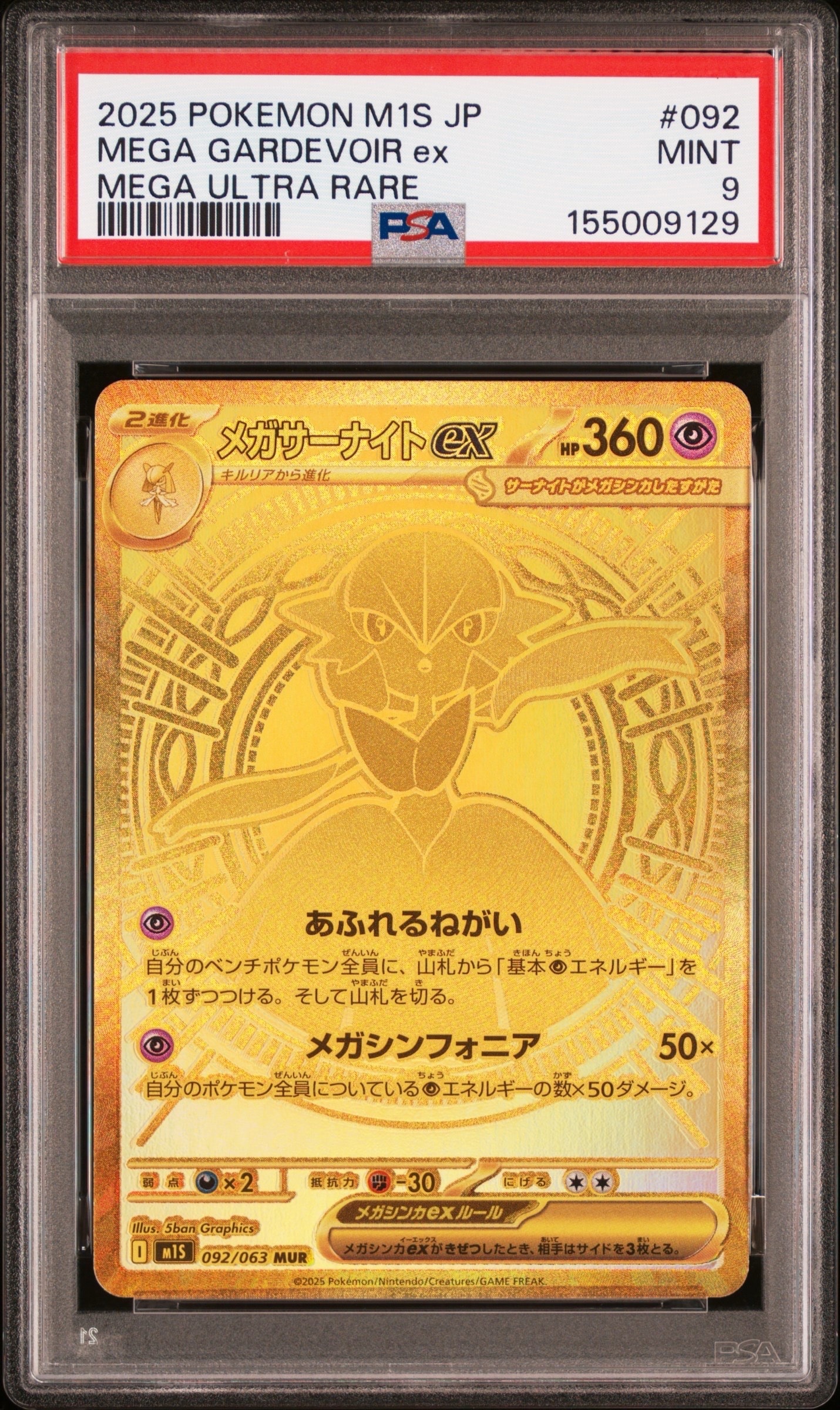 メガサーナイトex MUR [M1S 092/063](拡張パック「メガシンフォニア」)