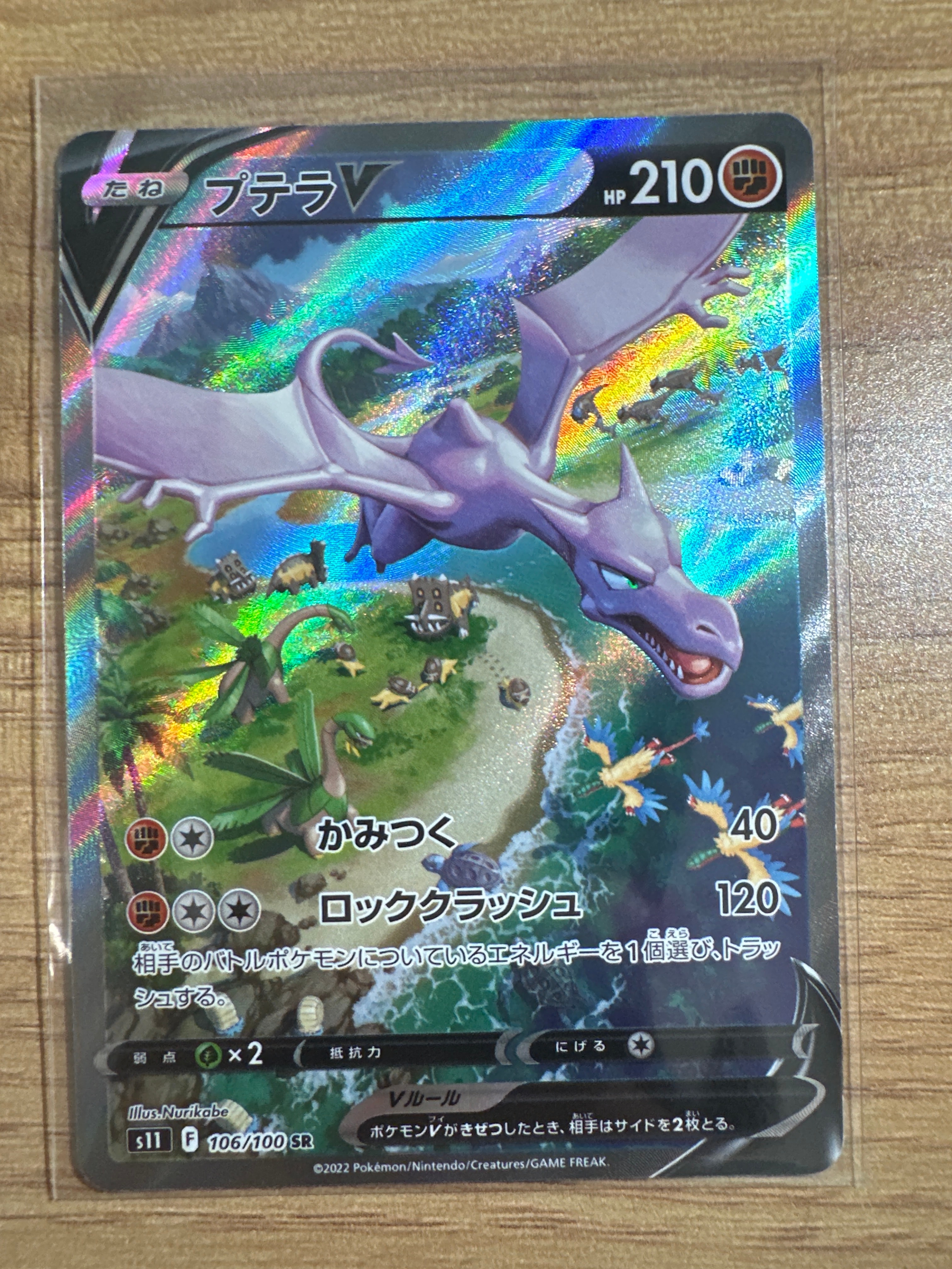 プテラV SR: SA[S11 106/100](拡張パック「ロストアビス」)