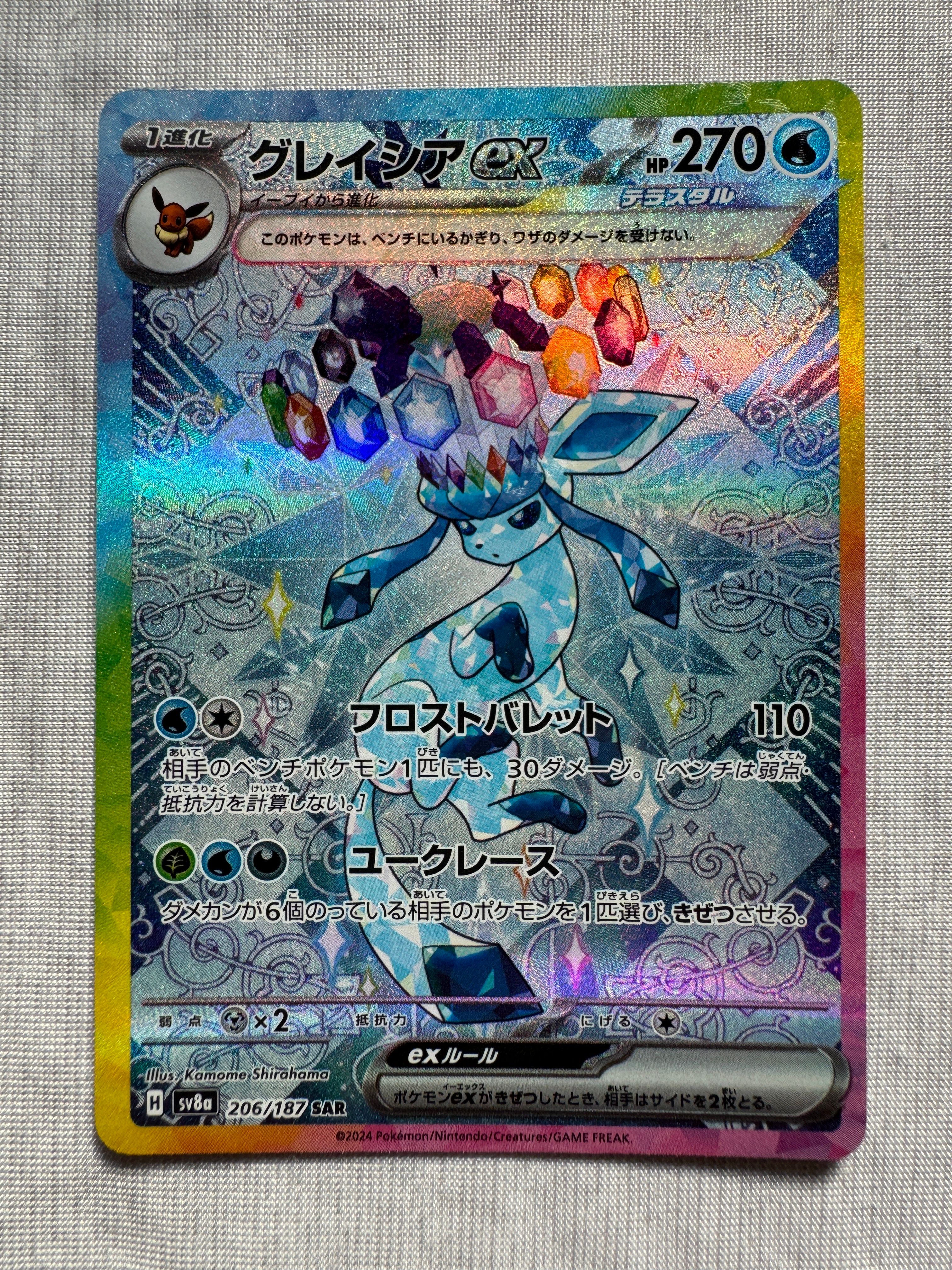グレイシアex SAR [SV8a 206/187](ハイクラスパック「テラスタルフェスex」)