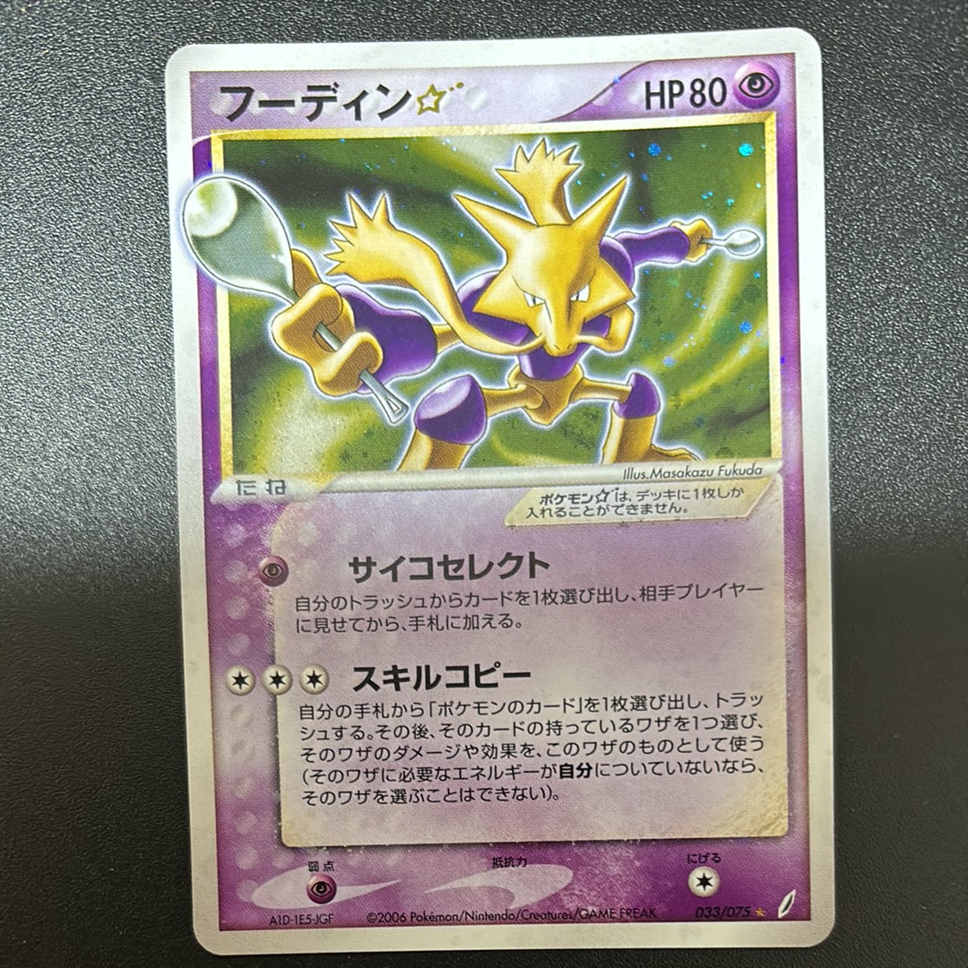 PSA10】フーディン☆ ◇ :1ED [PCG8 033/075](拡張パック「きせきの