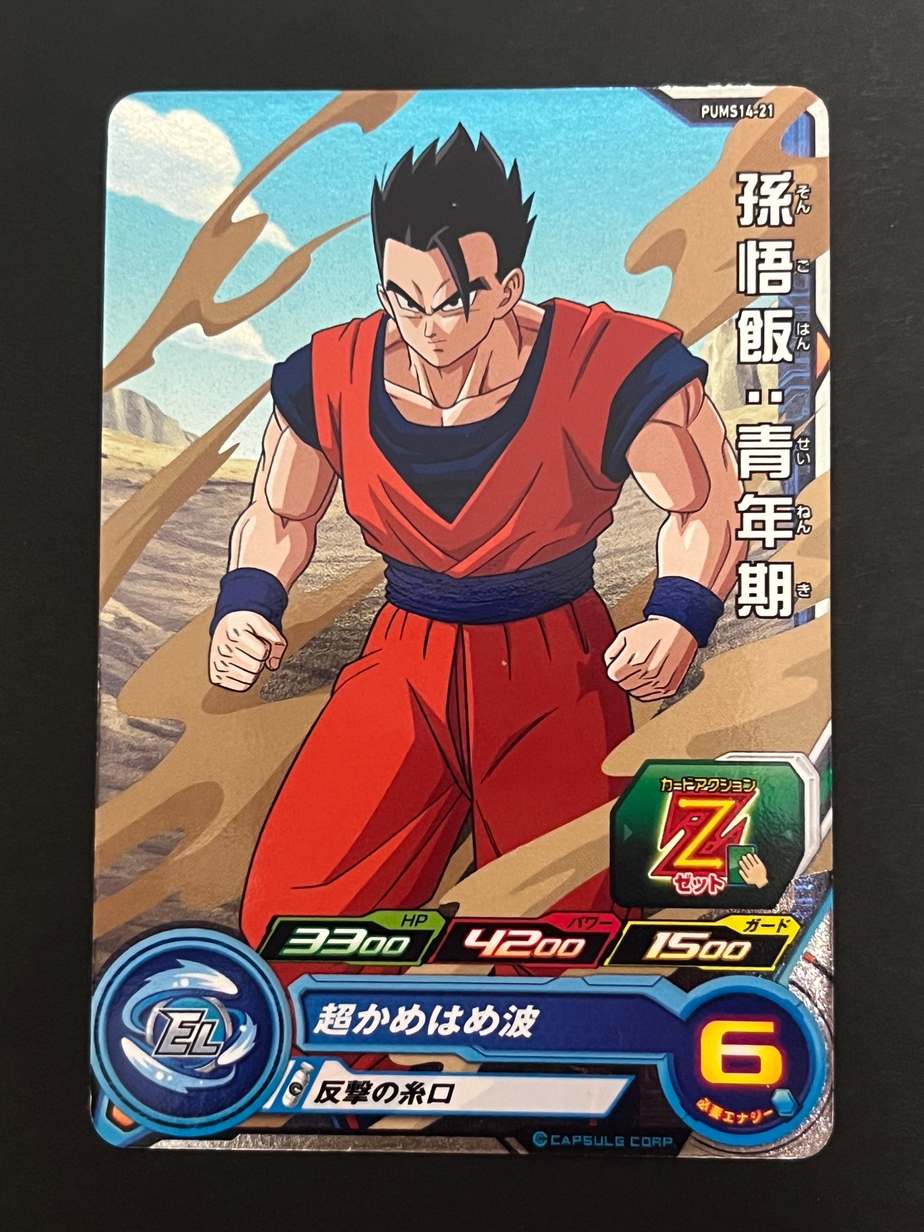 孫悟空 UR 未開封[UGM4-067](スーパードラゴンボールヒーローズ