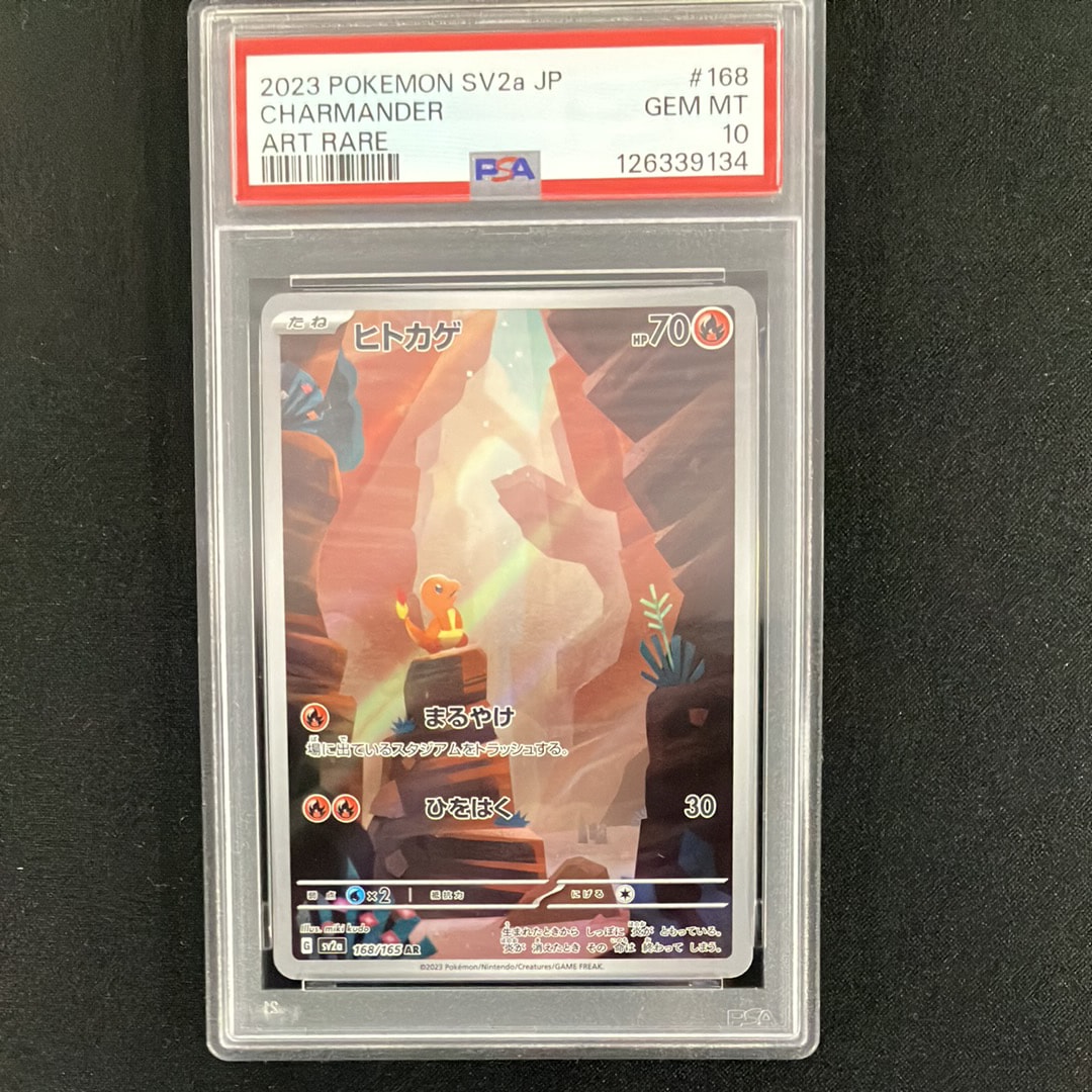 ヒトカゲ AR[SV2a 168/165](強化拡張パック「ポケモンカード151」)