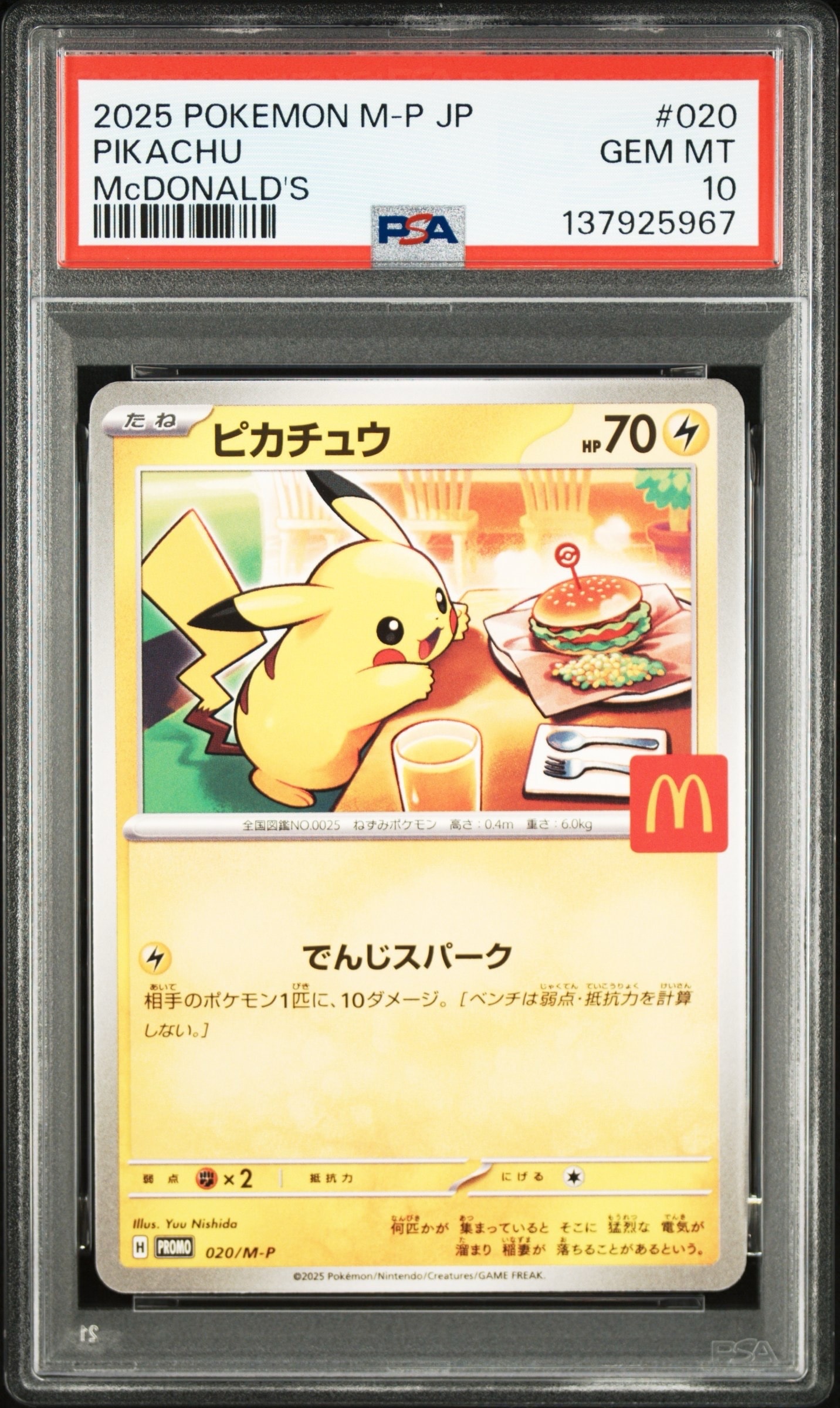 ピカチュウ P [M-P 020](プロモカードパック「マクドナルド ハッピーセット2025」)