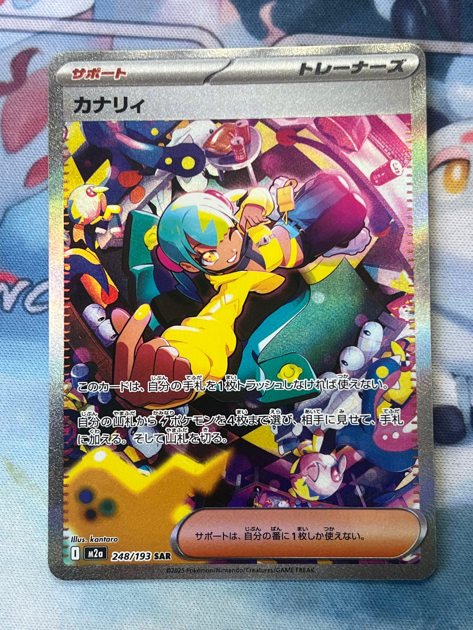 カナリィ SAR [M2a 248/193](ハイクラスパック「MEGAドリームex」)通販