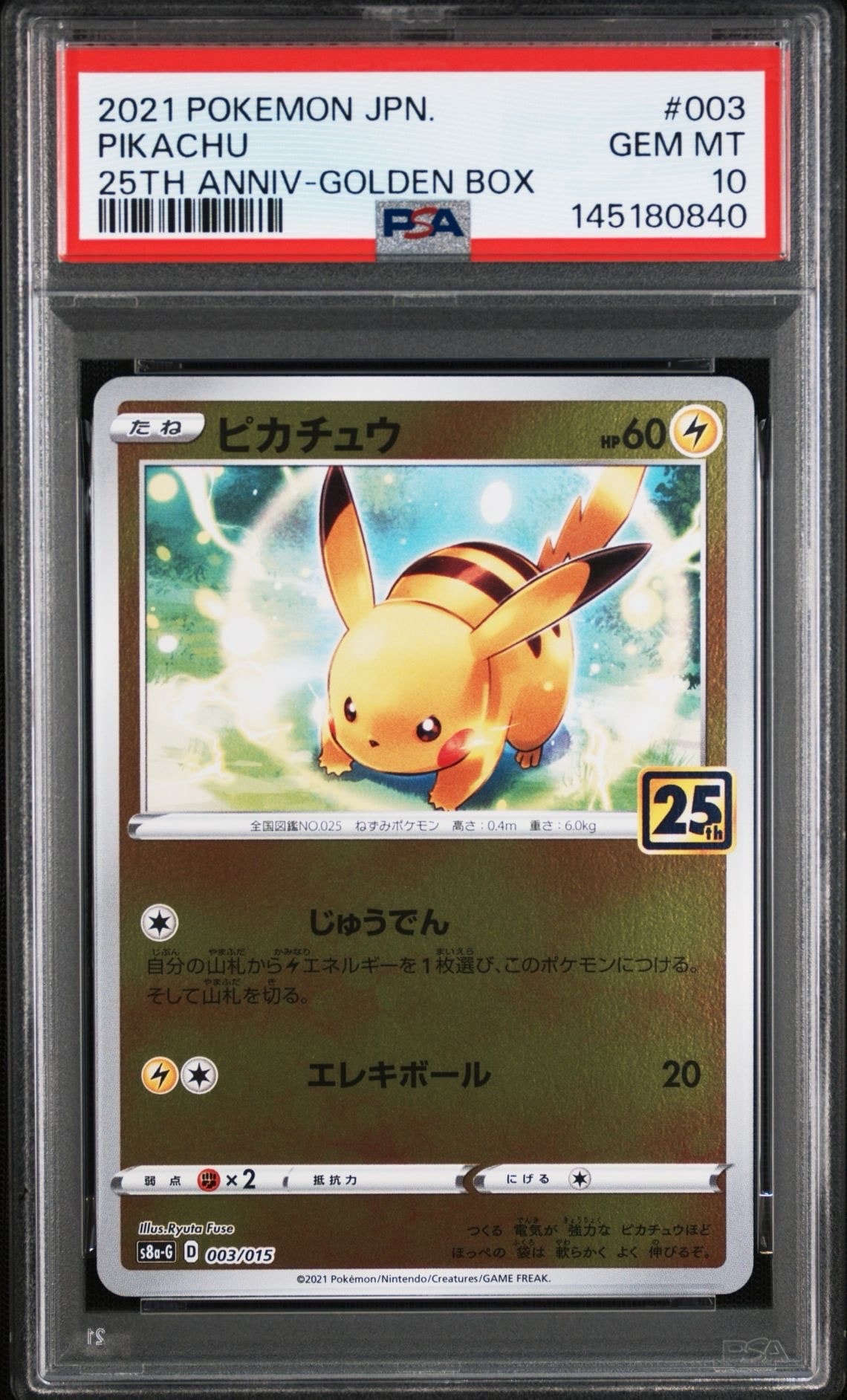 ピカチュウ RR :1ED [CP3 010/032](コンセプトパック「ポケキュン