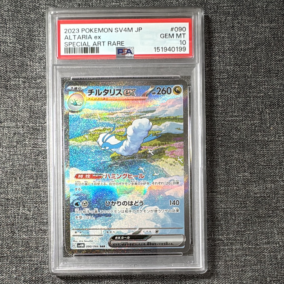 PSA10】チルタリスex SAR[SV4M 090/066](拡張パック「未来の一閃