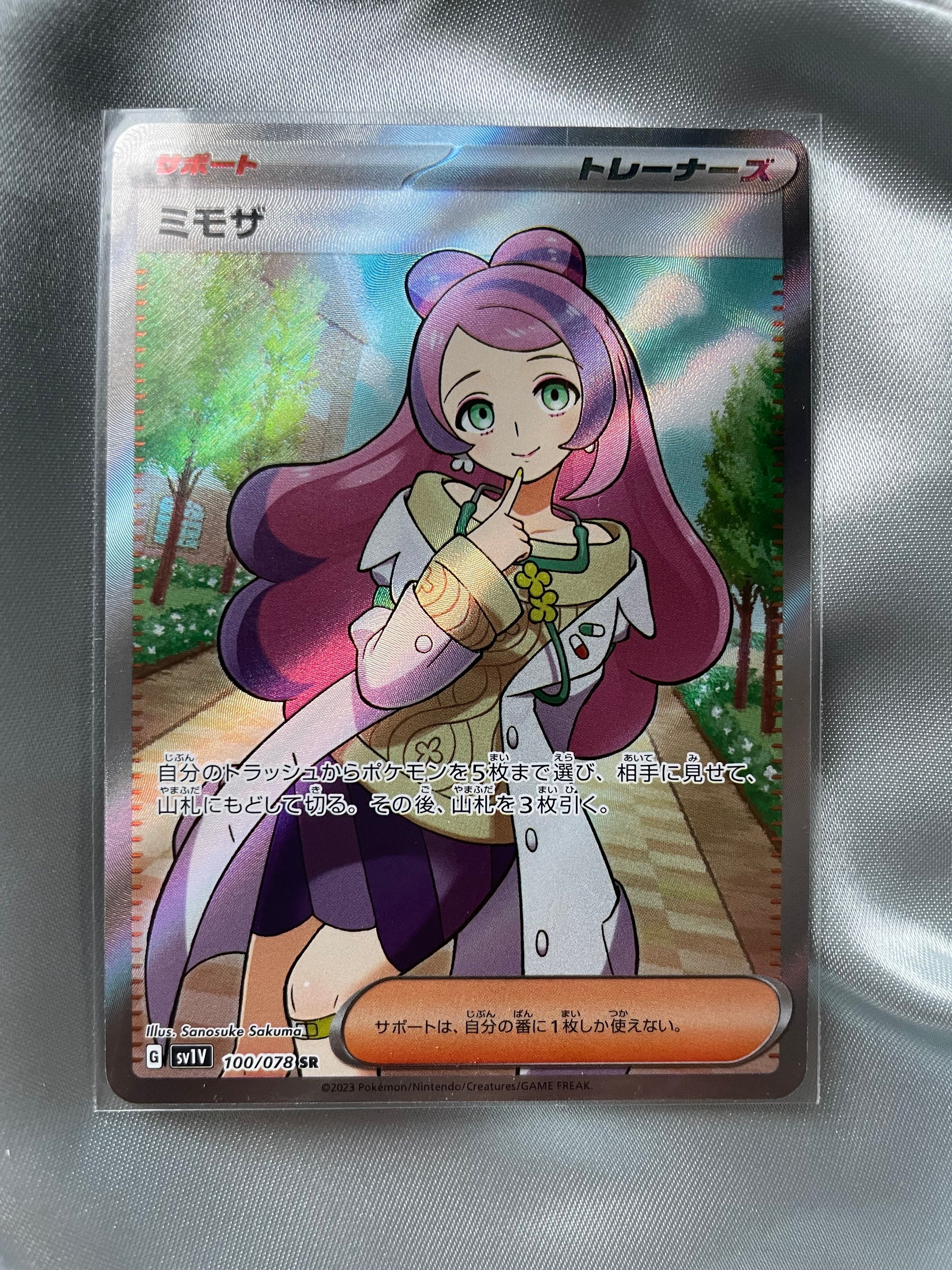 ミモザ SR [SV1V 100/078](スカーレット&バイオレット 拡張パック「バイオレットex」)