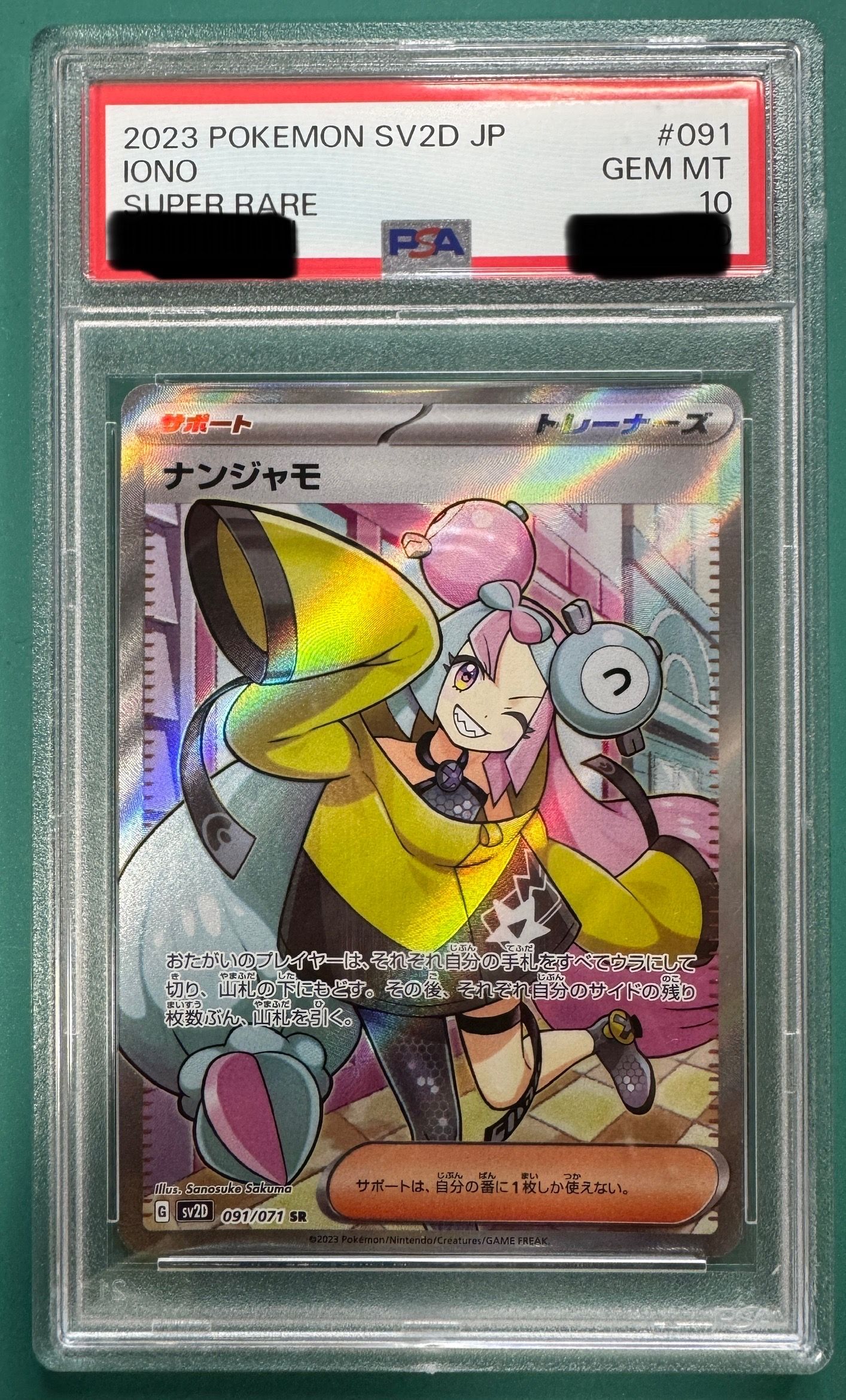 ナンジャモ SR[SV2D 091/071](拡張パック「クレイバースト」)