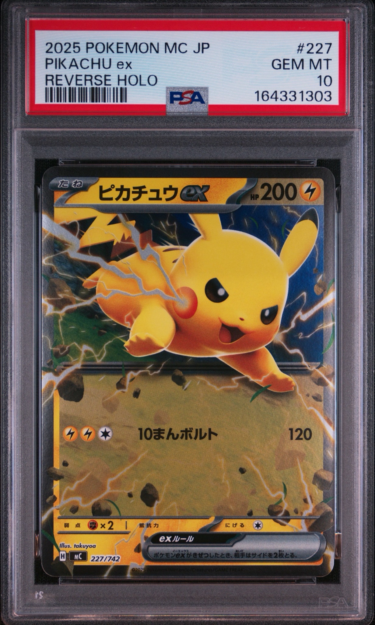 ピカチュウex :ミラー [MC 227/742](スタートデッキ100「バトルコレクション」)