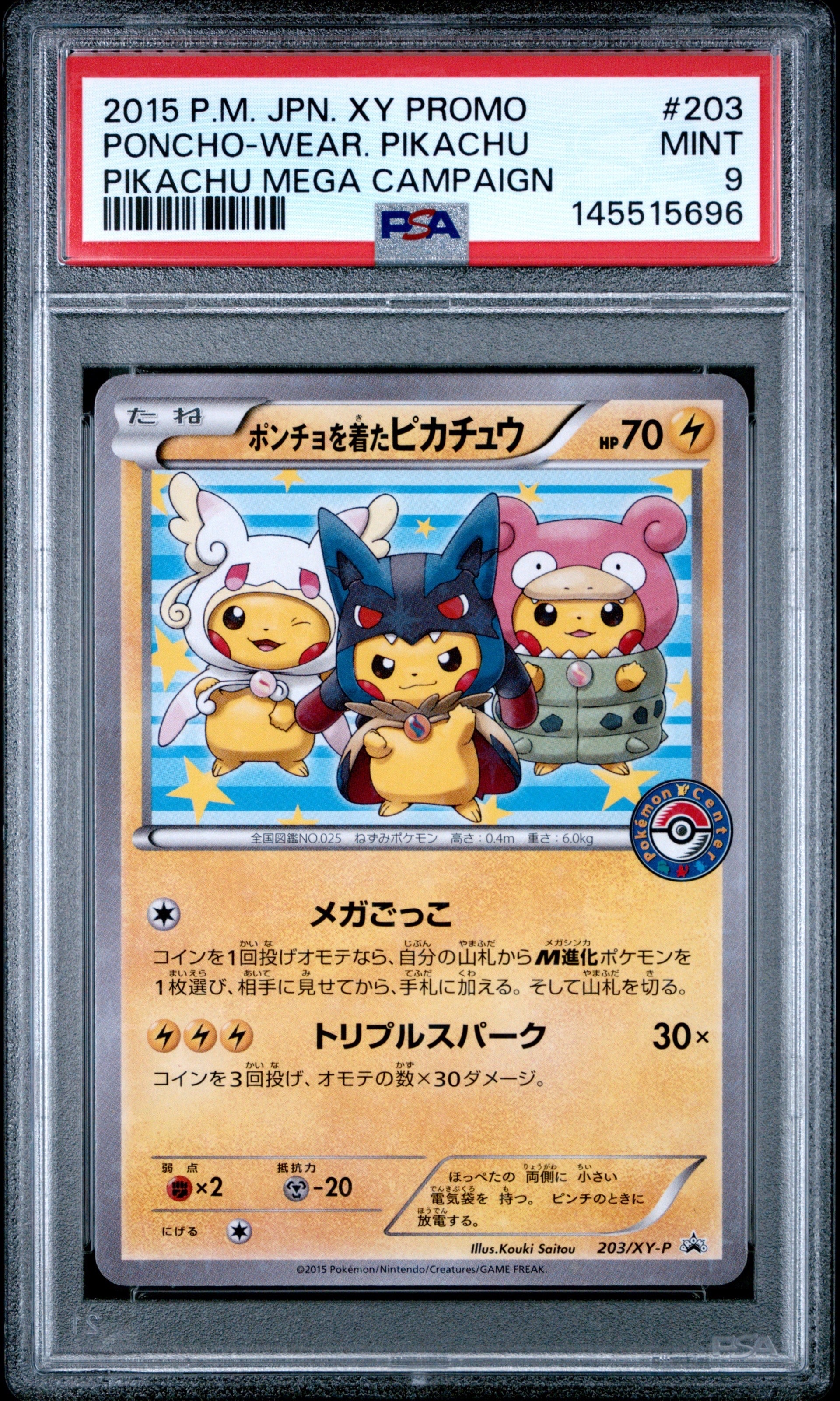 状態D】ピカチュウ P [XY-P 259](プロモーションカード「ポケモンパン