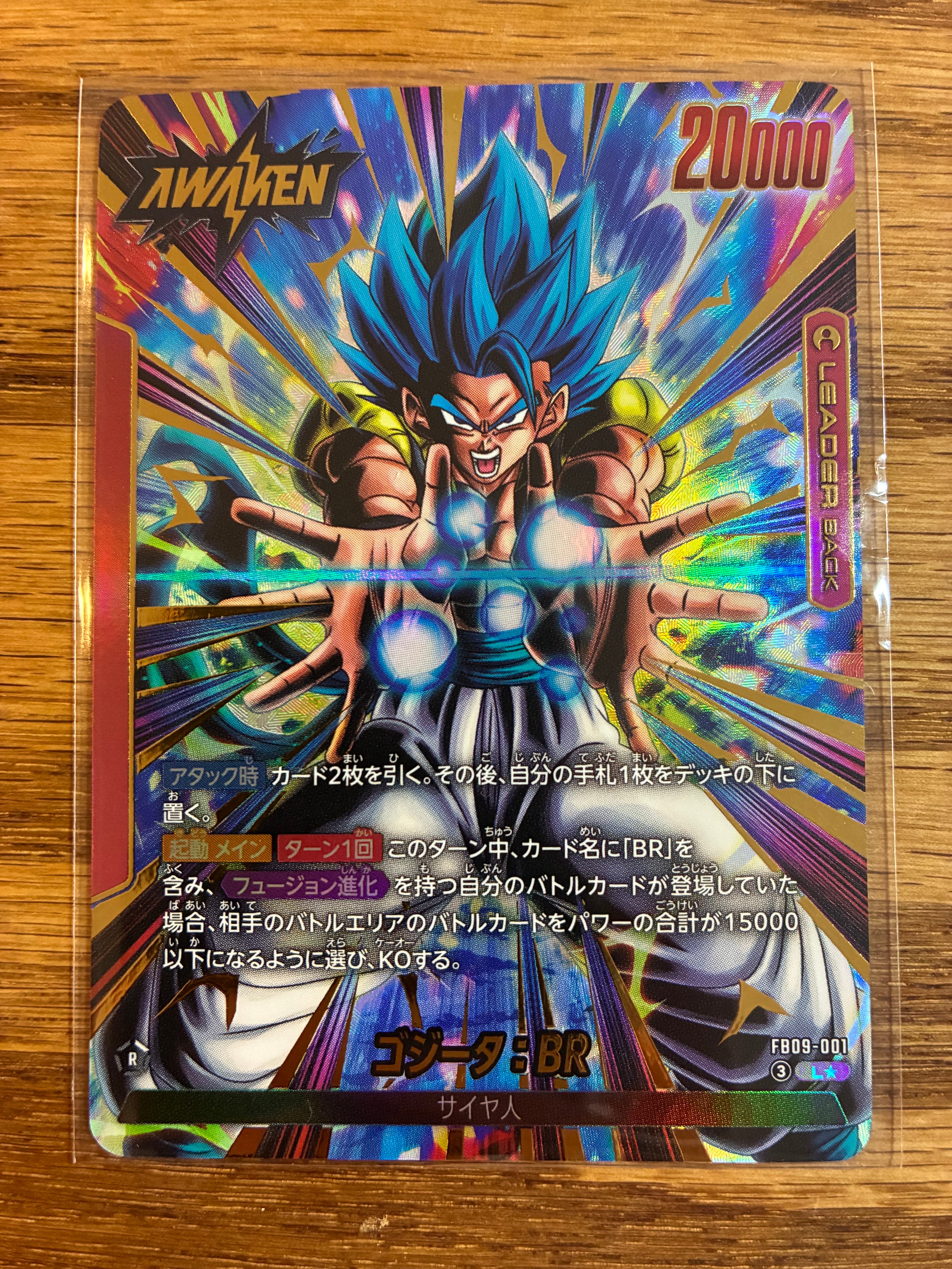 ドラゴンボールスーパーカードゲーム フュージョンワールド