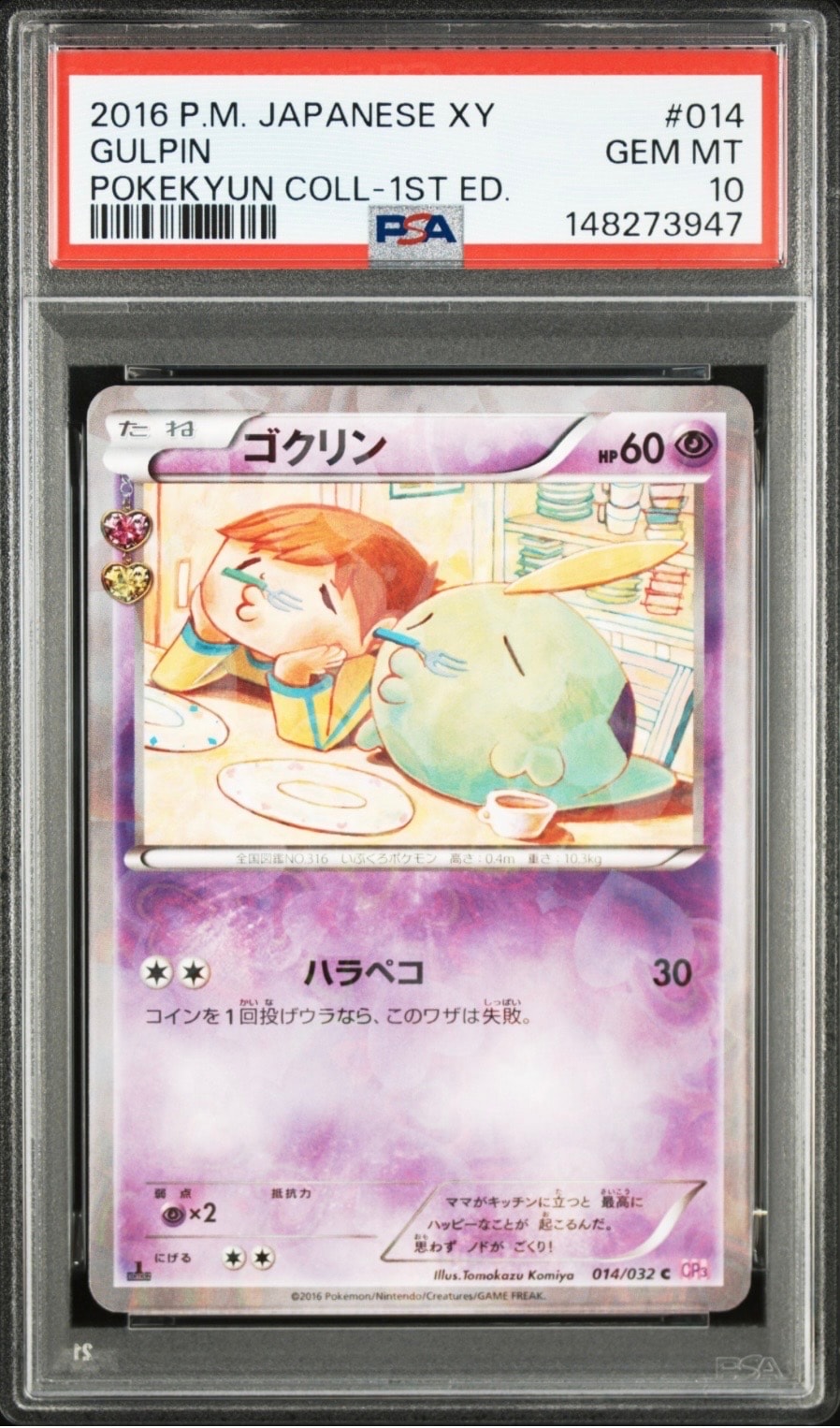 ゴクリン C :1ED [CP3 014/032](コンセプトパック「ポケキュンコレクション」)