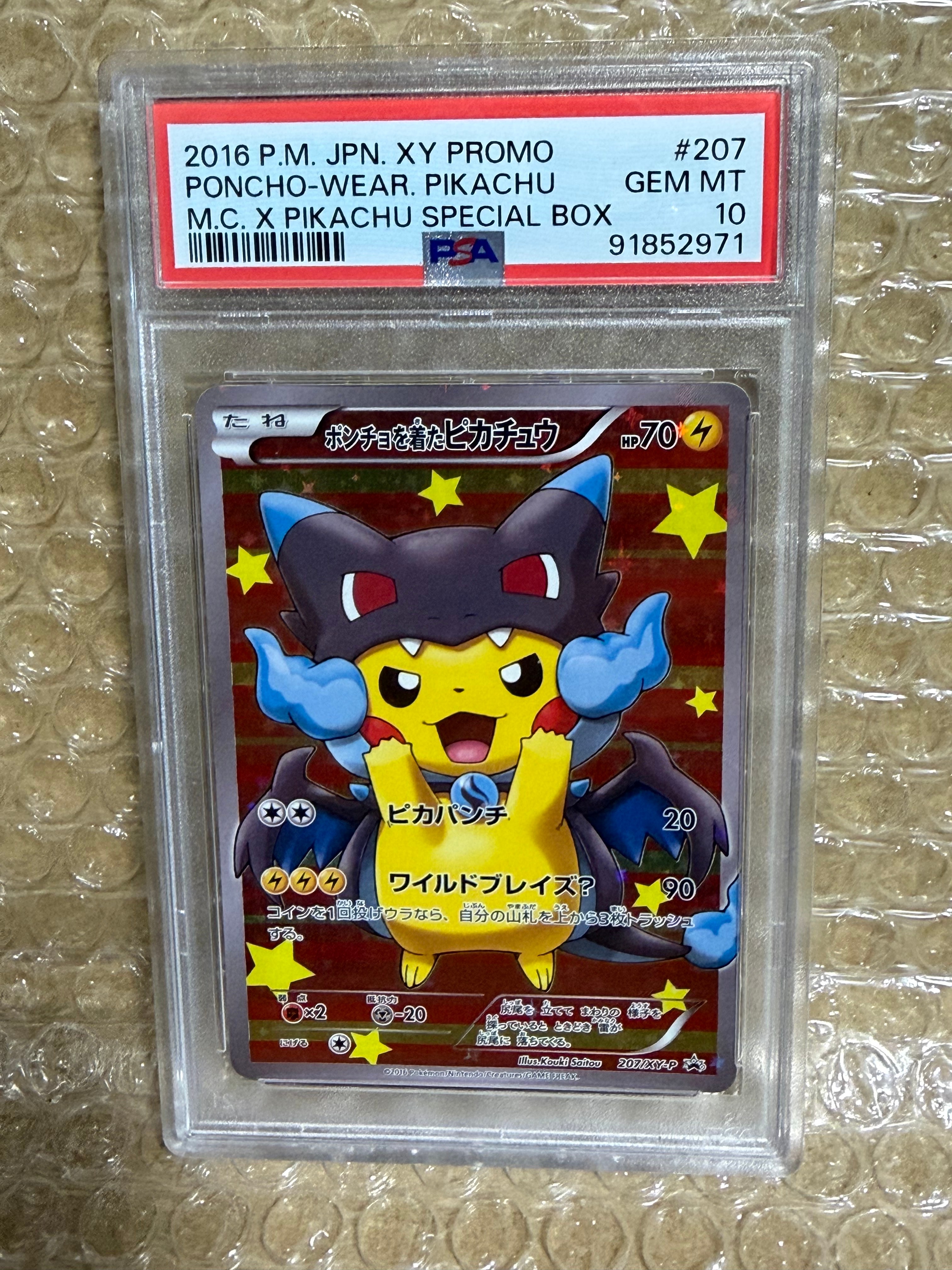 ポンチョを着たピカチュウ: プロモ[XY-P 207/XY-P](BREAK スペシャルBOX「メガリザードンXのポンチョを着たピカチュウ」)