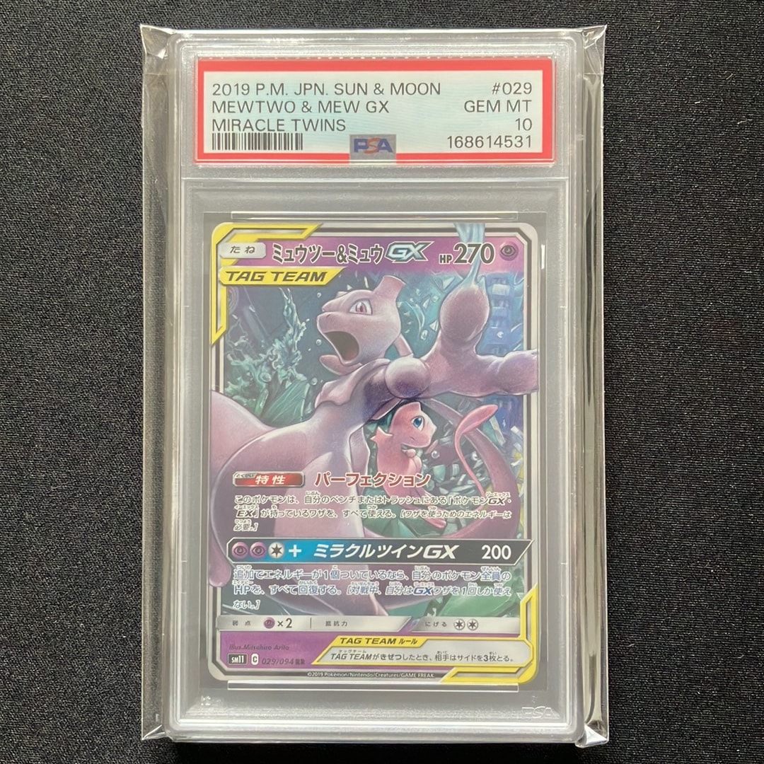 ミュウツー&ミュウGX RR [SM11 029/094](拡張パック「ミラクルツイン