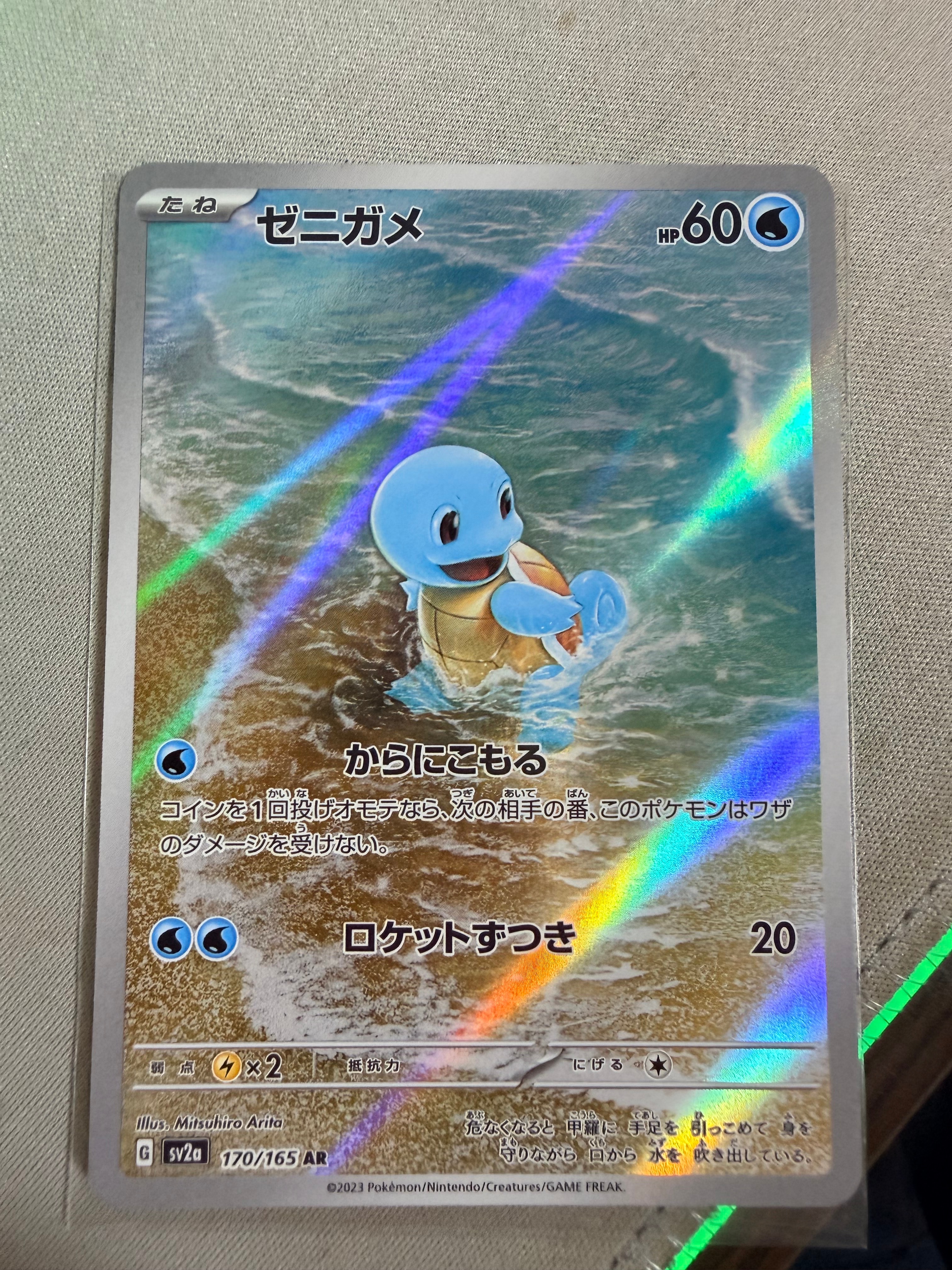 ゼニガメ AR[SV2a 170/165](強化拡張パック「ポケモンカード151」)の