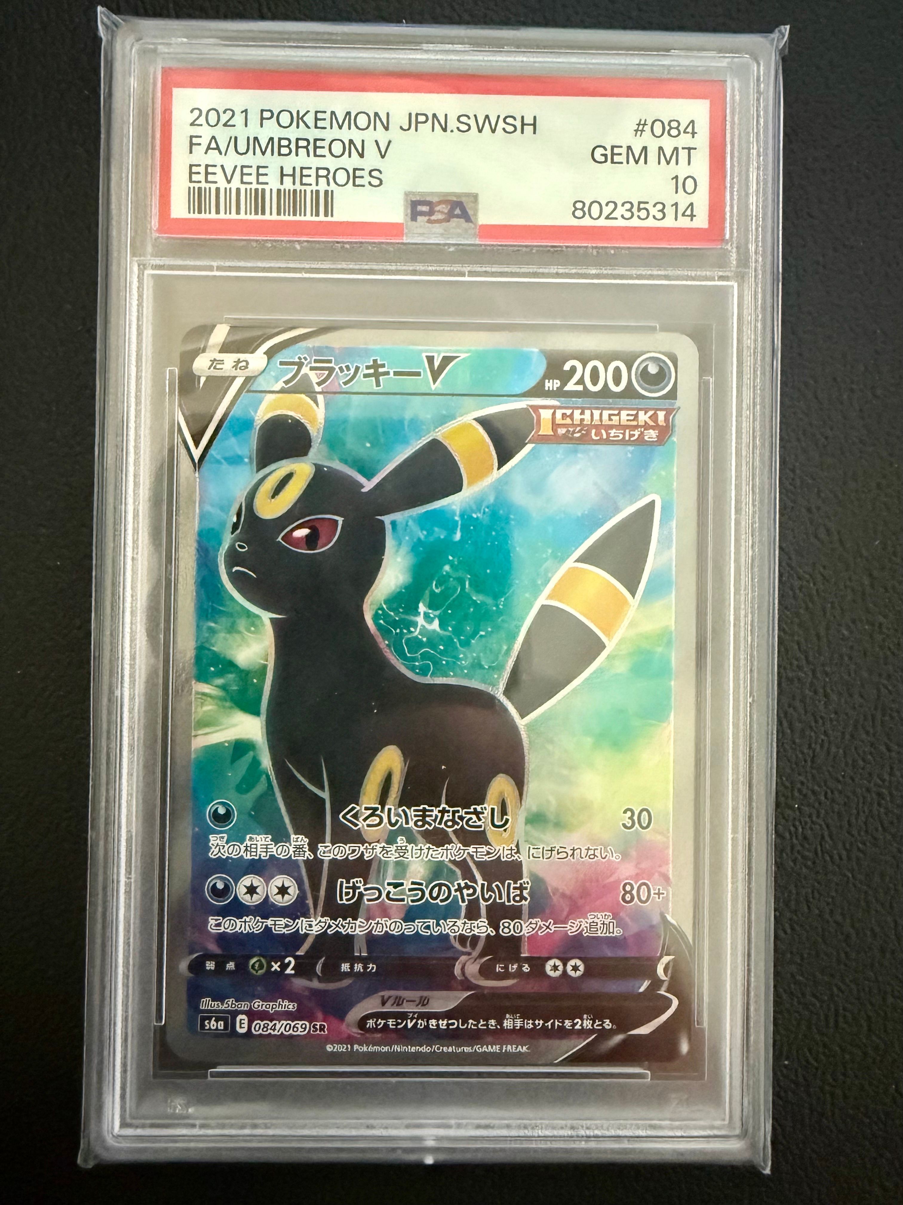 ブラッキーV SR[S6a 084/069](強化拡張パック「イーブイヒーローズ」)