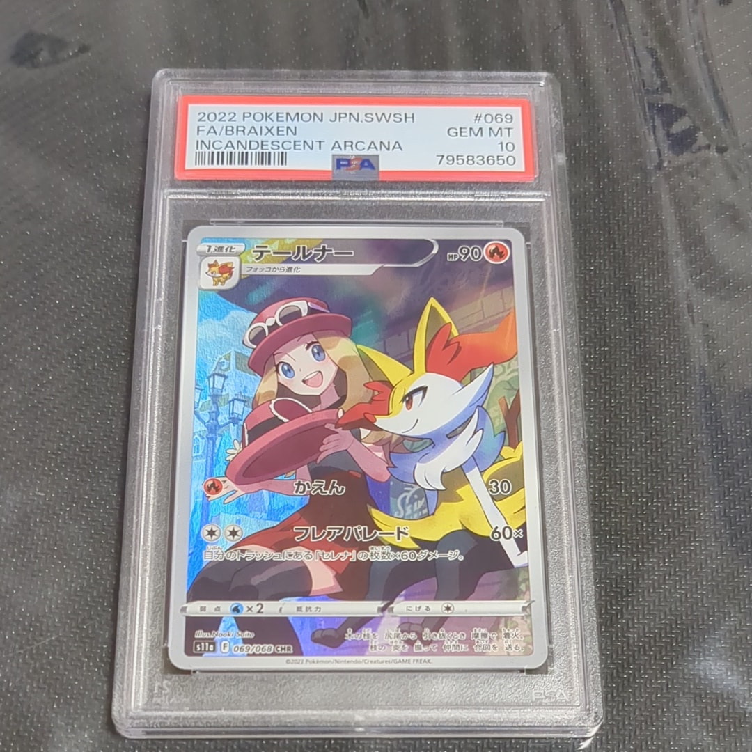 テールナー CHR [s11a 069/068](強化拡張パック『白熱のアルカナ』)の