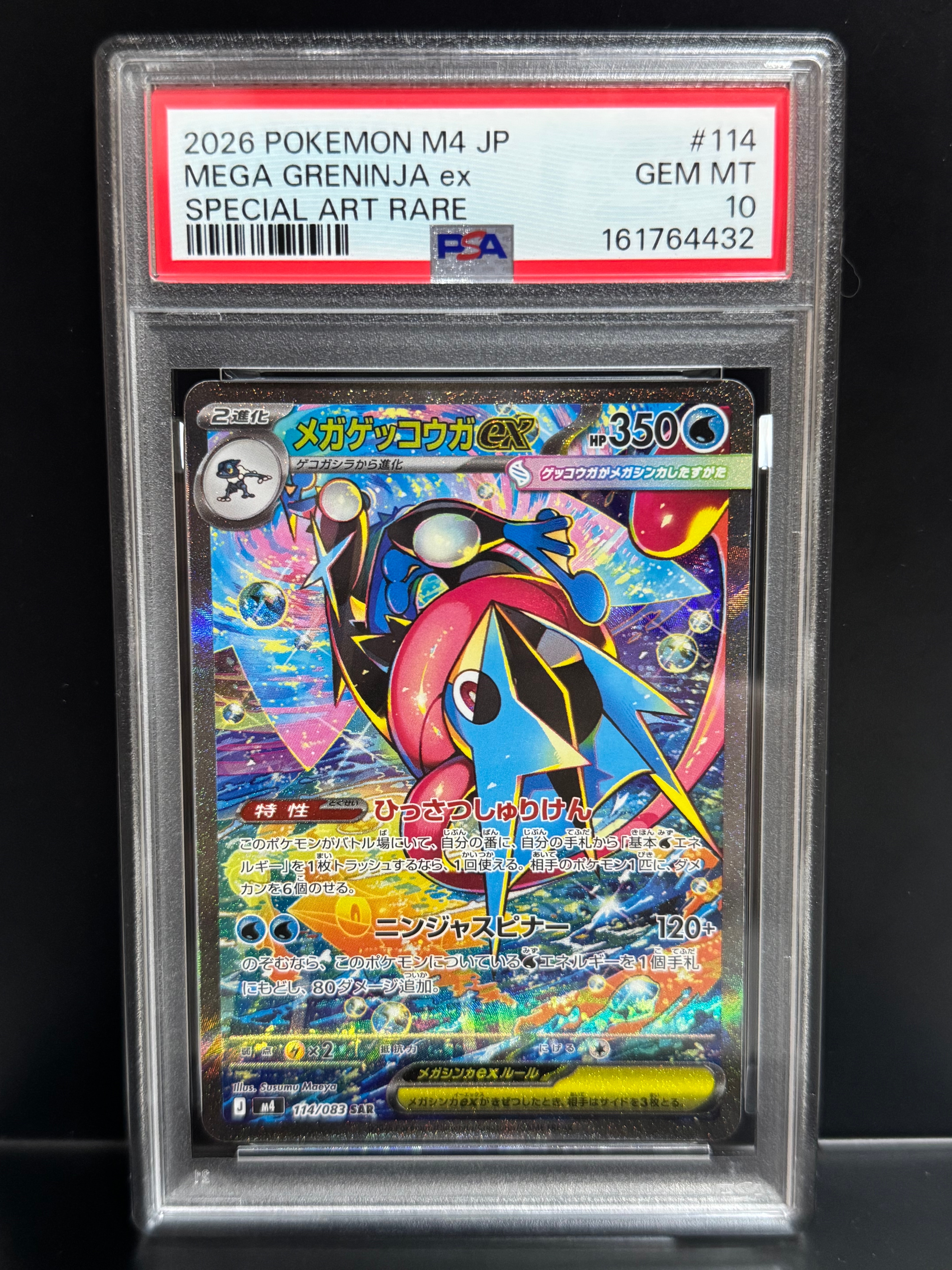 メガゲッコウガex SAR [M4 114/083](拡張パック「ニンジャスピナー」)