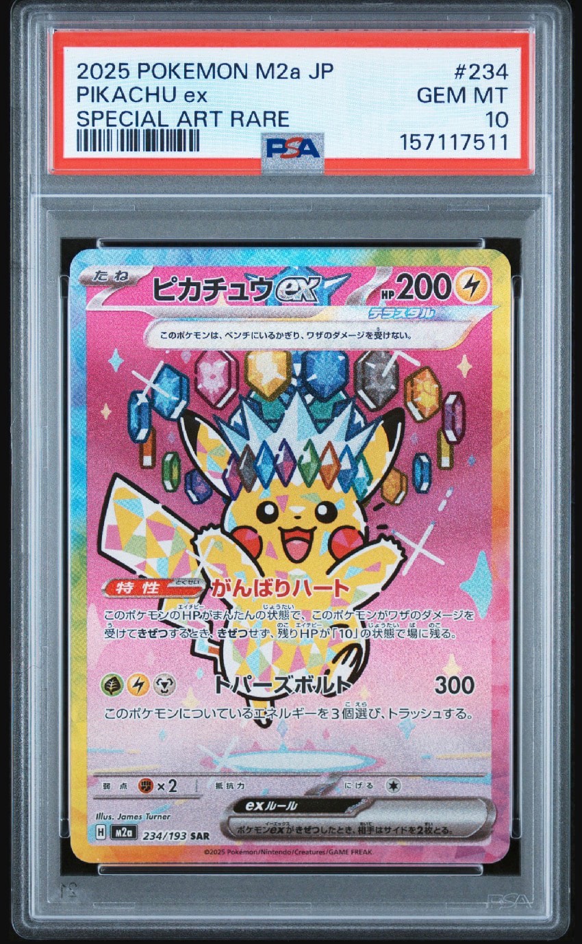 ピカチュウex SAR [M2a 234/193](ハイクラスパック「MEGAドリームex」)