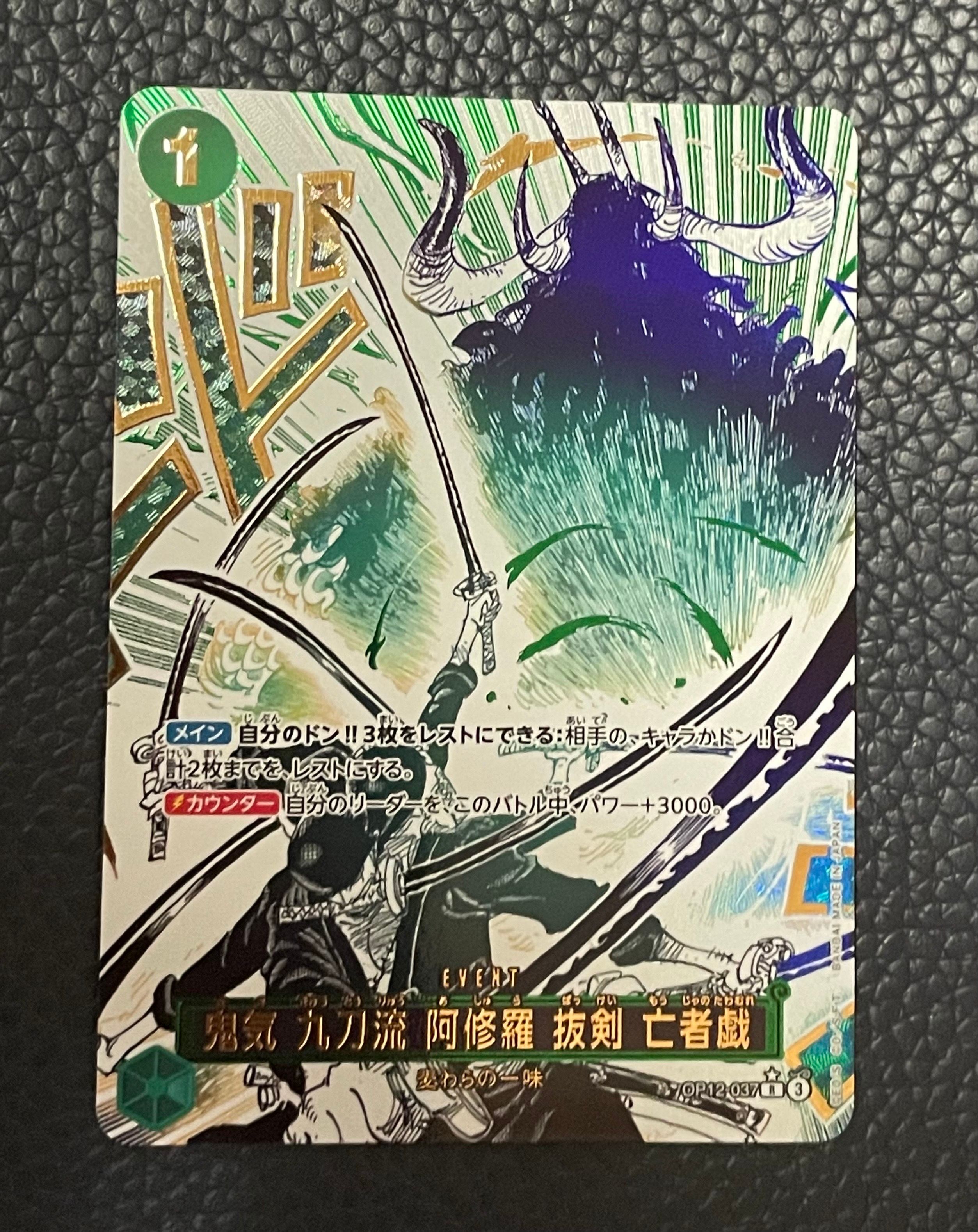 鬼気 九刀流 阿修羅 抜剣 亡者戯 R-P [OP12-037](ブースターパック「師弟の絆」)