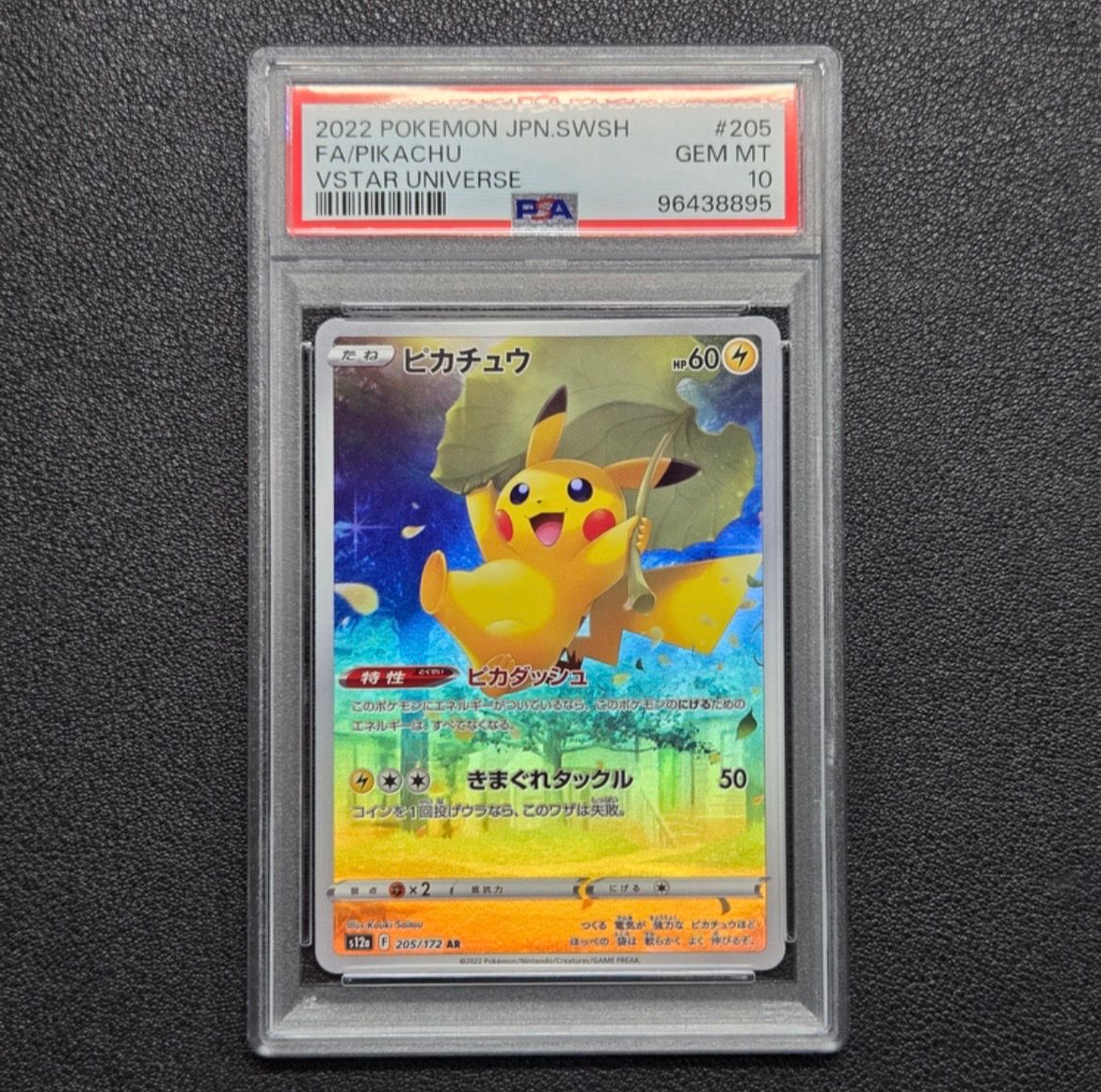 ピカチュウ AR[s12a 205/172](ハイクラスパック「VSTARユニバース」)