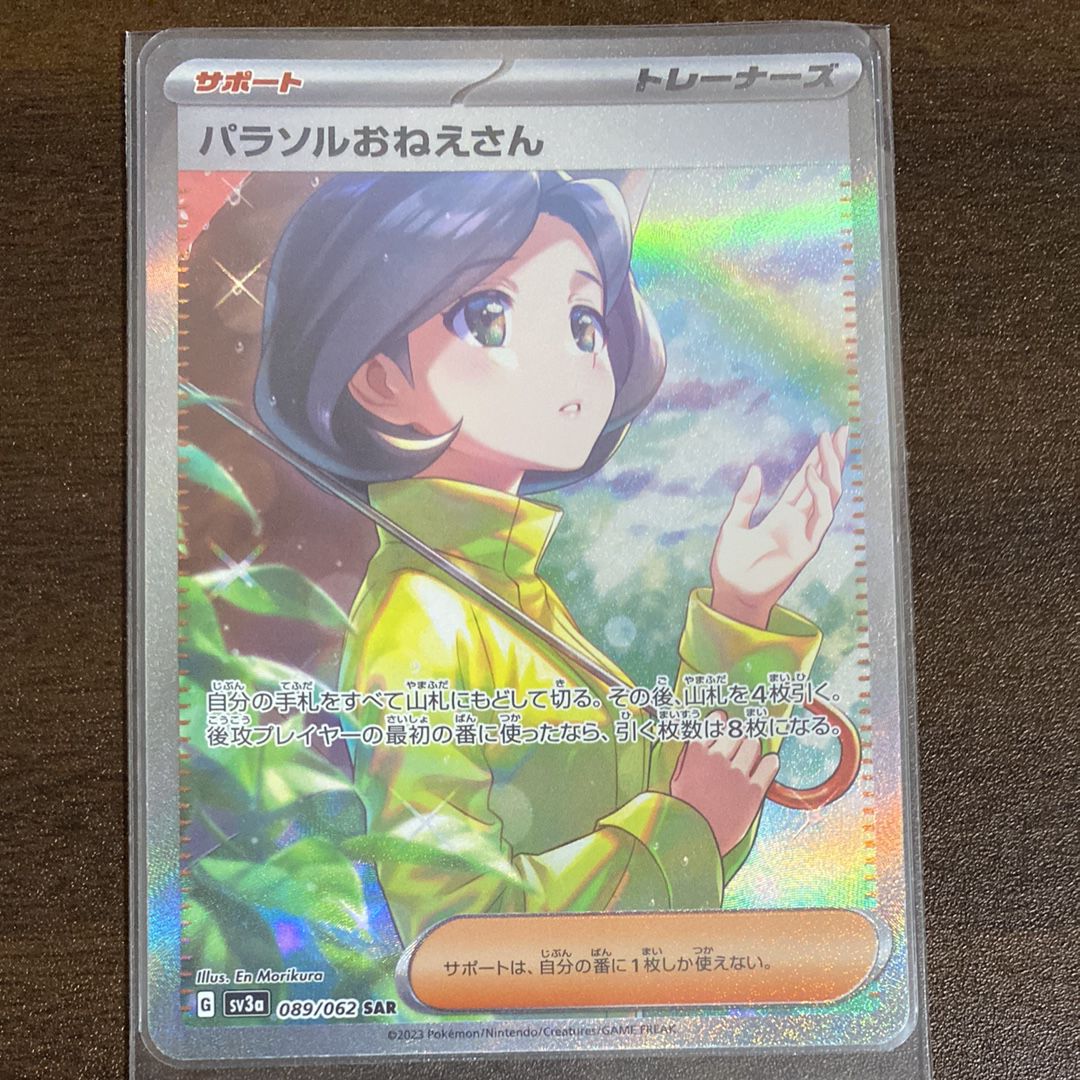 パラソルおねえさん SAR[SV3a 089/062](強化拡張パック「レイジングサーフ」)