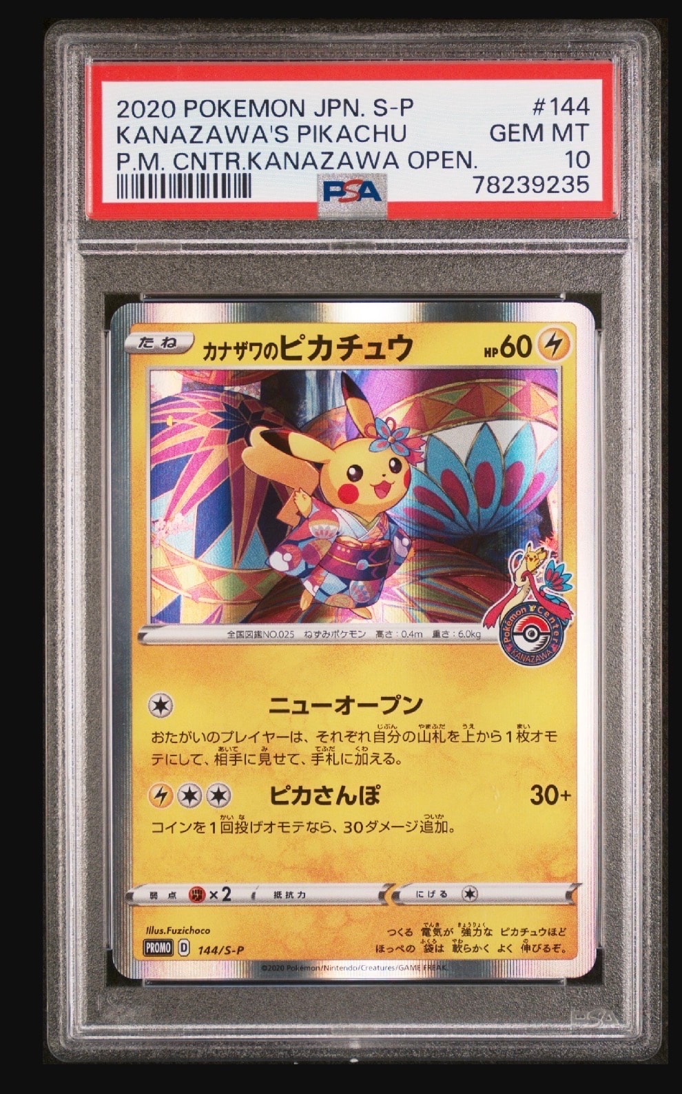 PSA10】火消し姿のピカチュウ: プロモ[SM-P 209](プロモーションカード