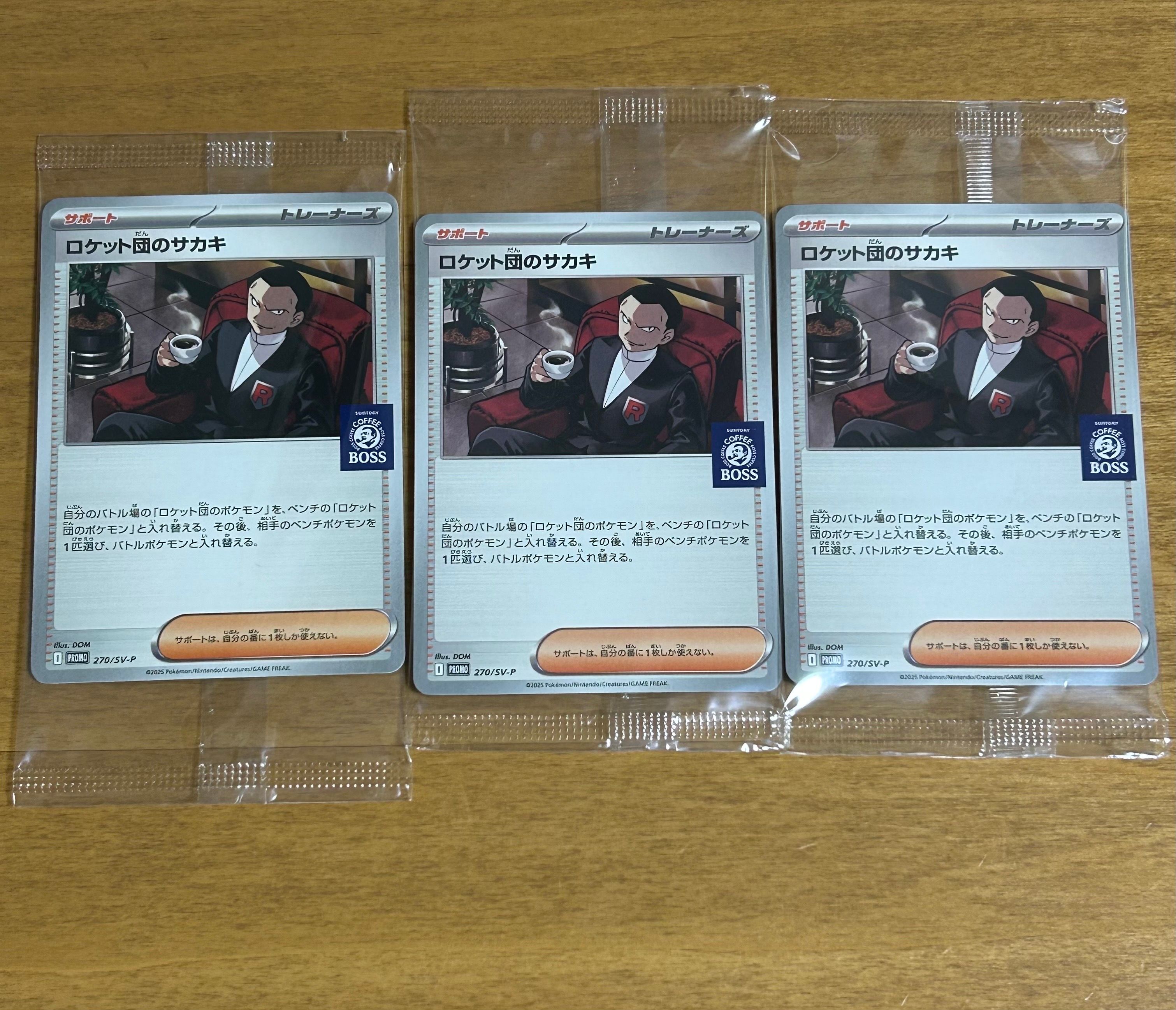 ロケット団のサカキ P [SV-P 270](プロモーションカード「ポケモンカードゲーム×BOSS 割るだけクラフトボスカフェ2本パック付属」)