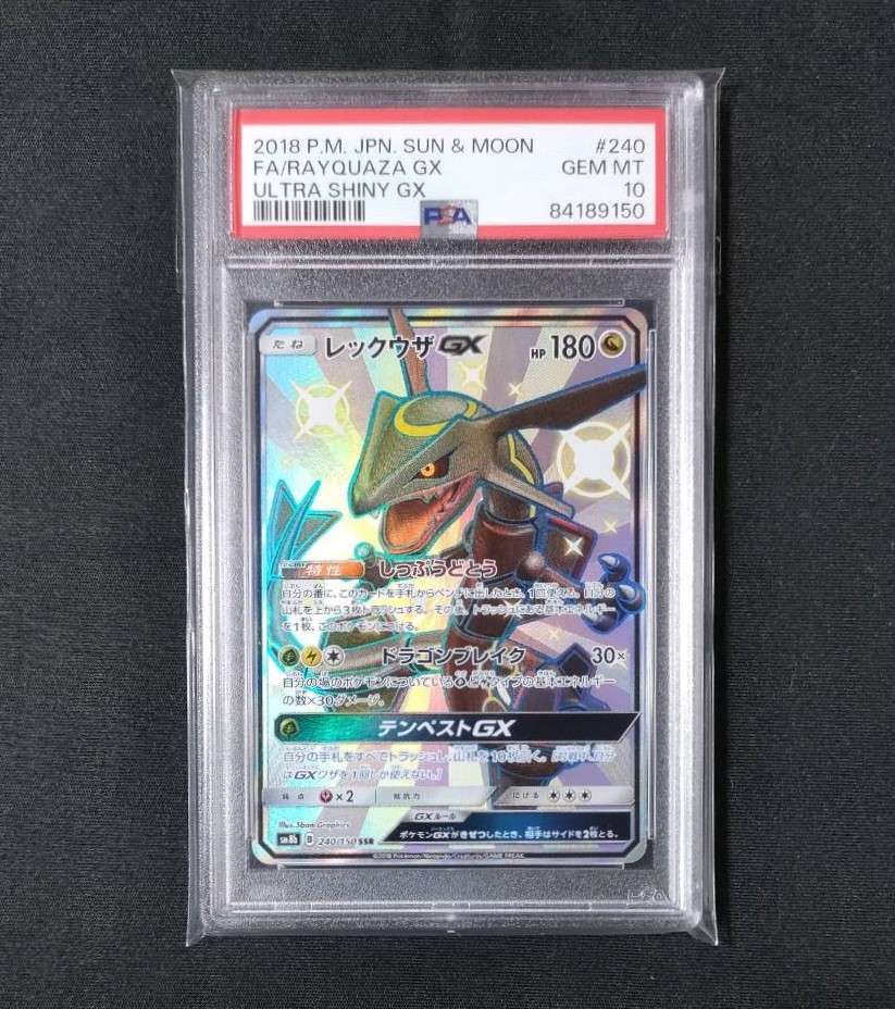 レックウザGX SSR[SM8b 240/150](ハイクラスパック「GXウルトラシャイニー」)