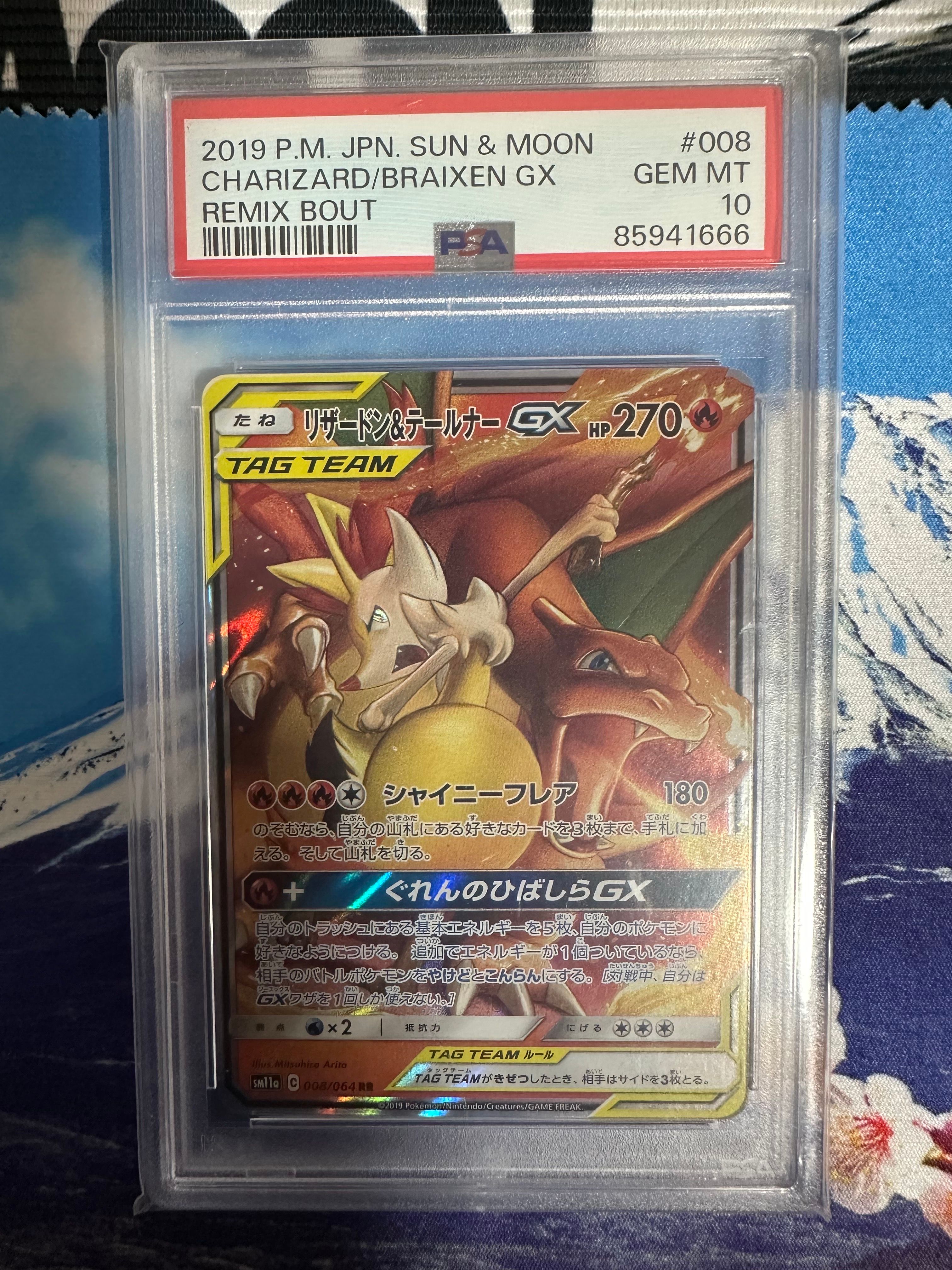 リザードン&テールナーGX RR [SM11a 008/064](強化拡張パック「リミックスバウト」)