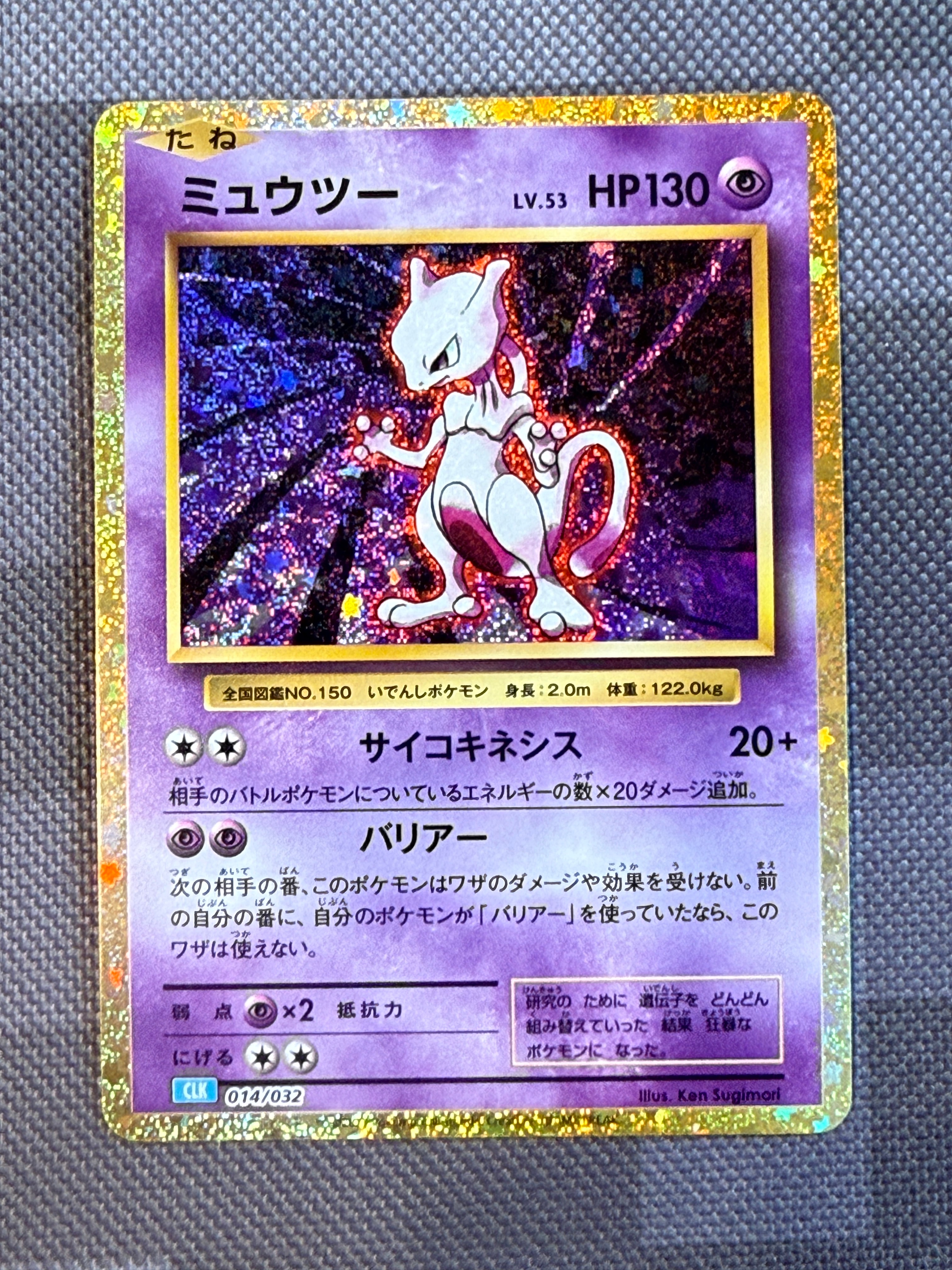 PSA10】ミュウツー [CLK 014/032](ポケモンカードゲーム Classic) 1枚