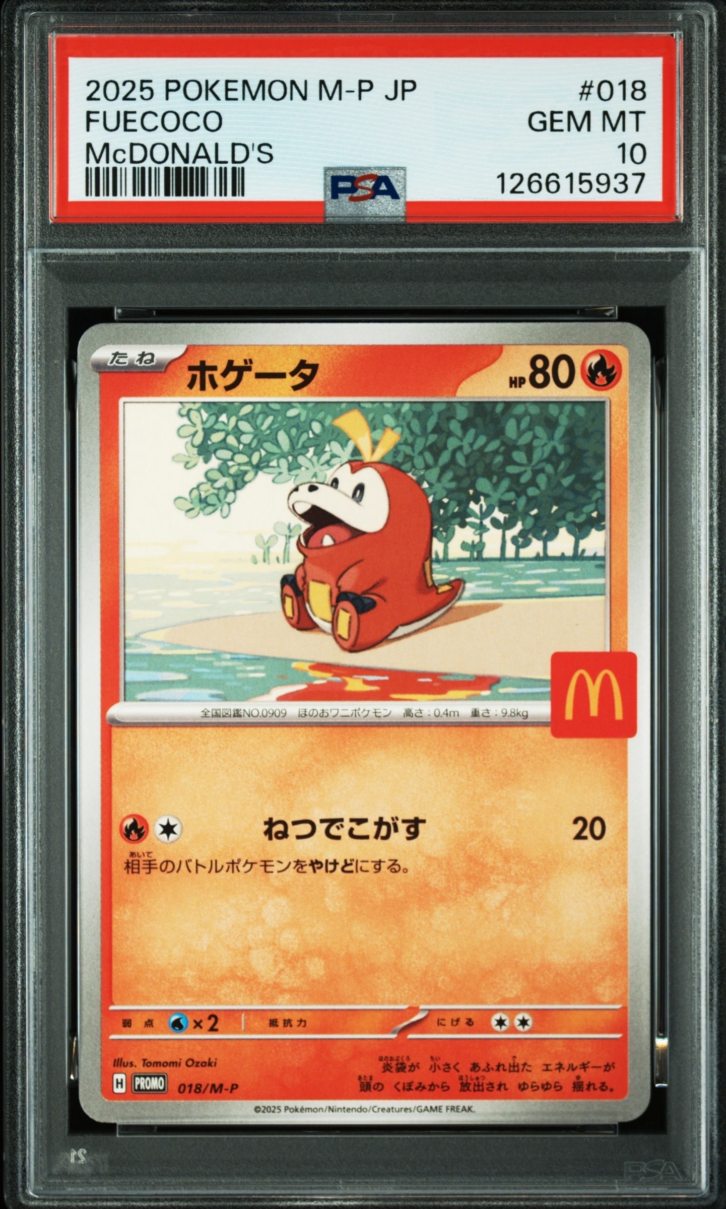 ホゲータ P [M-P 018](プロモカードパック「マクドナルド ハッピーセット2025」)