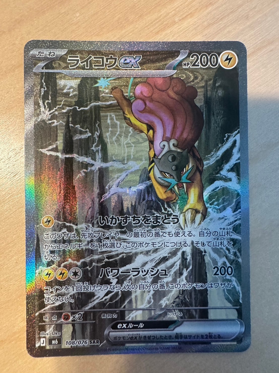 ライコウex SAR [M6 108/076](拡張パック「ストームエメラルダ」)通販