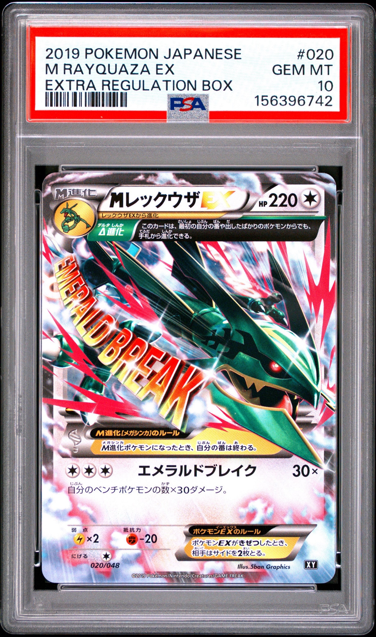 MレックウザEX [XY 020/048](BW / XY「エクストラレギュレーションBOX