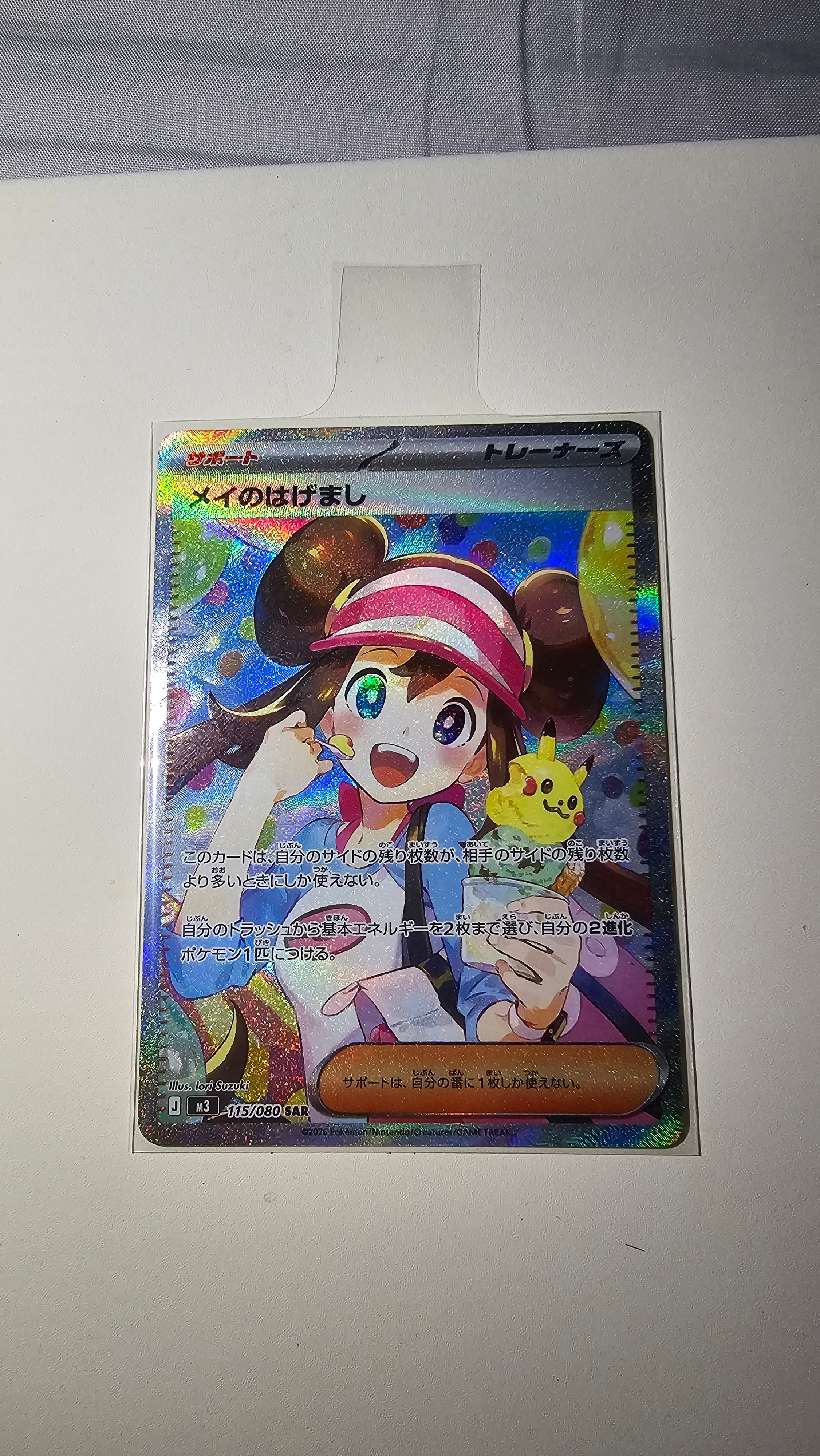 メイのはげまし SAR [M3 115/080](拡張パック「ムニキスゼロ」)