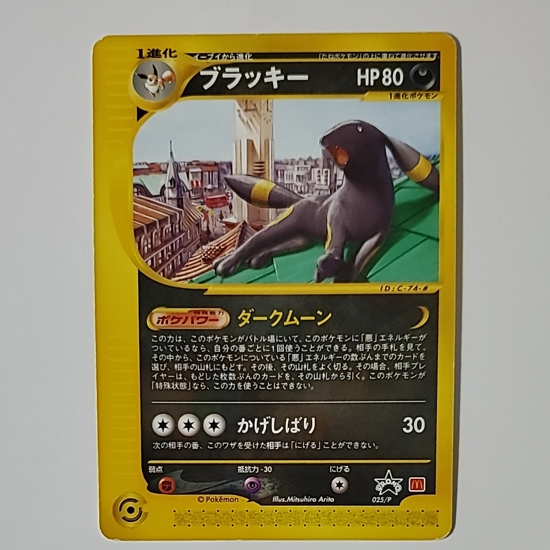 状態D】ブラッキー P [e-P 025](プロモーションカード「マクドナルド