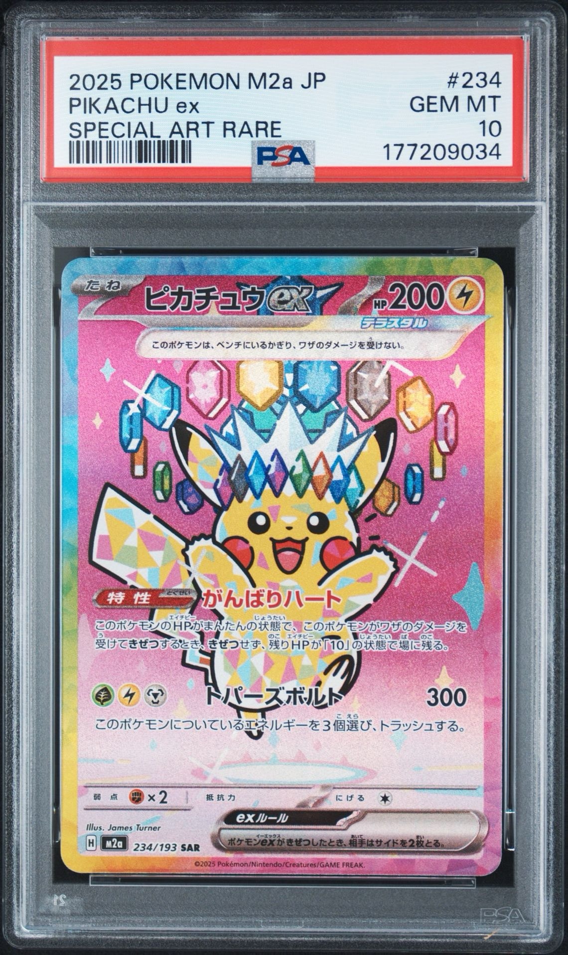 ピカチュウex SAR [M2a 234/193](ハイクラスパック「MEGAドリームex」)
