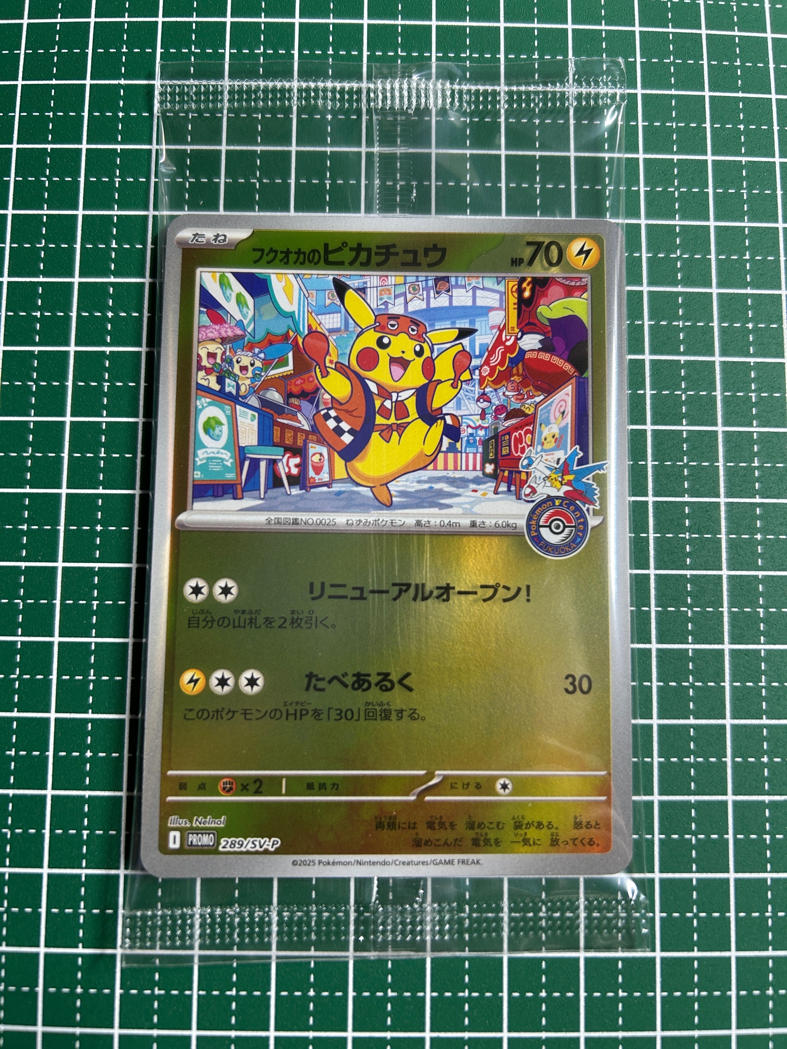 フクオカのピカチュウ P [SV-P 289](スペシャルBOX「ポケモンセンターフクオカ」)