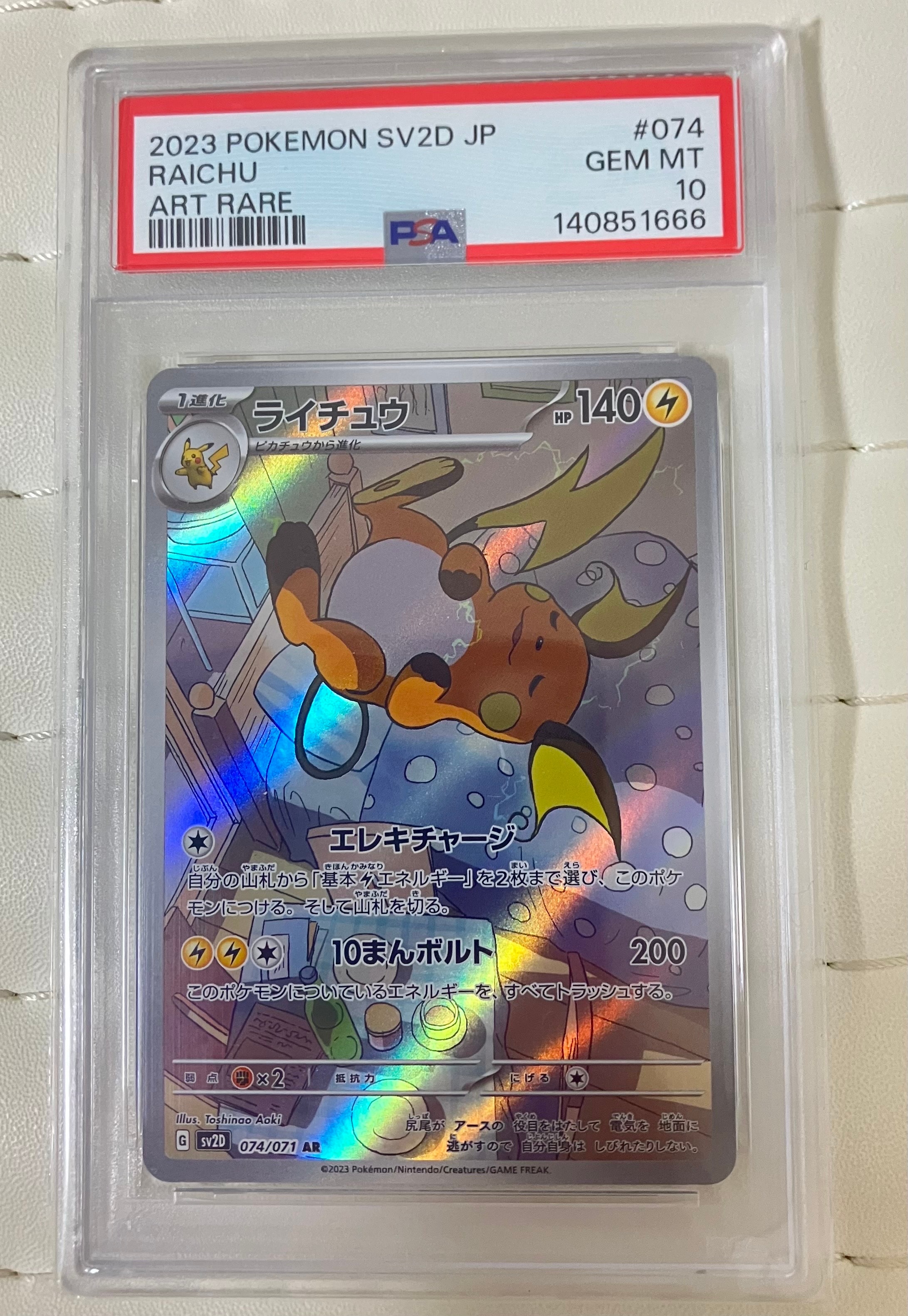 PSA10】ライチュウ AR[SV2D 074/071](拡張パック「クレイバースト」) 1