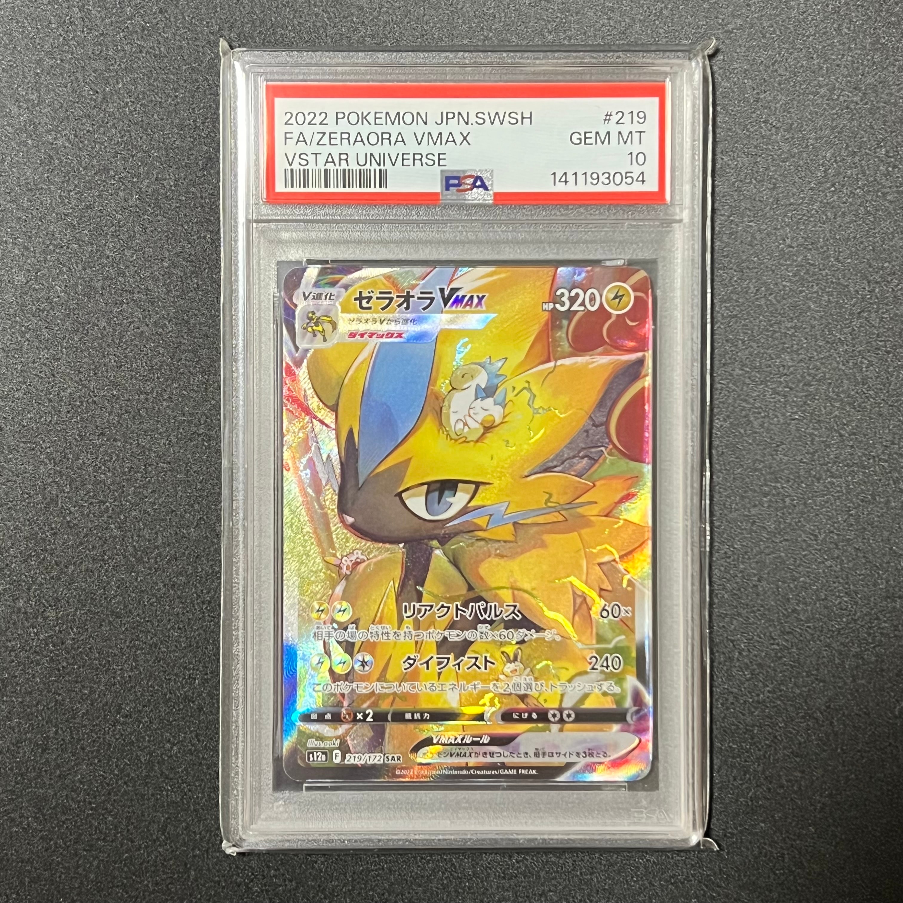 PSA10】ゼラオラVMAX SAR[s12a 219/172](ハイクラスパック「VSTAR