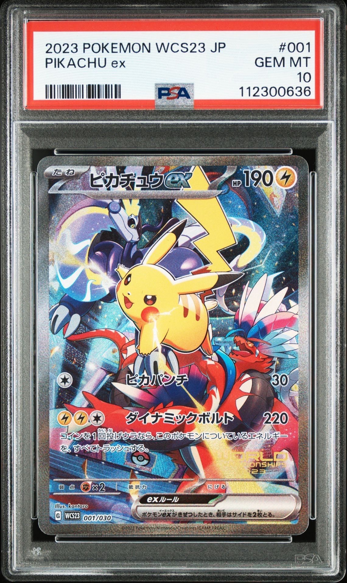 ピカチュウex [WCS23 001/030](ポケモンワールドチャンピオンシップス2023横浜 記念デッキ「ピカチュウ」)