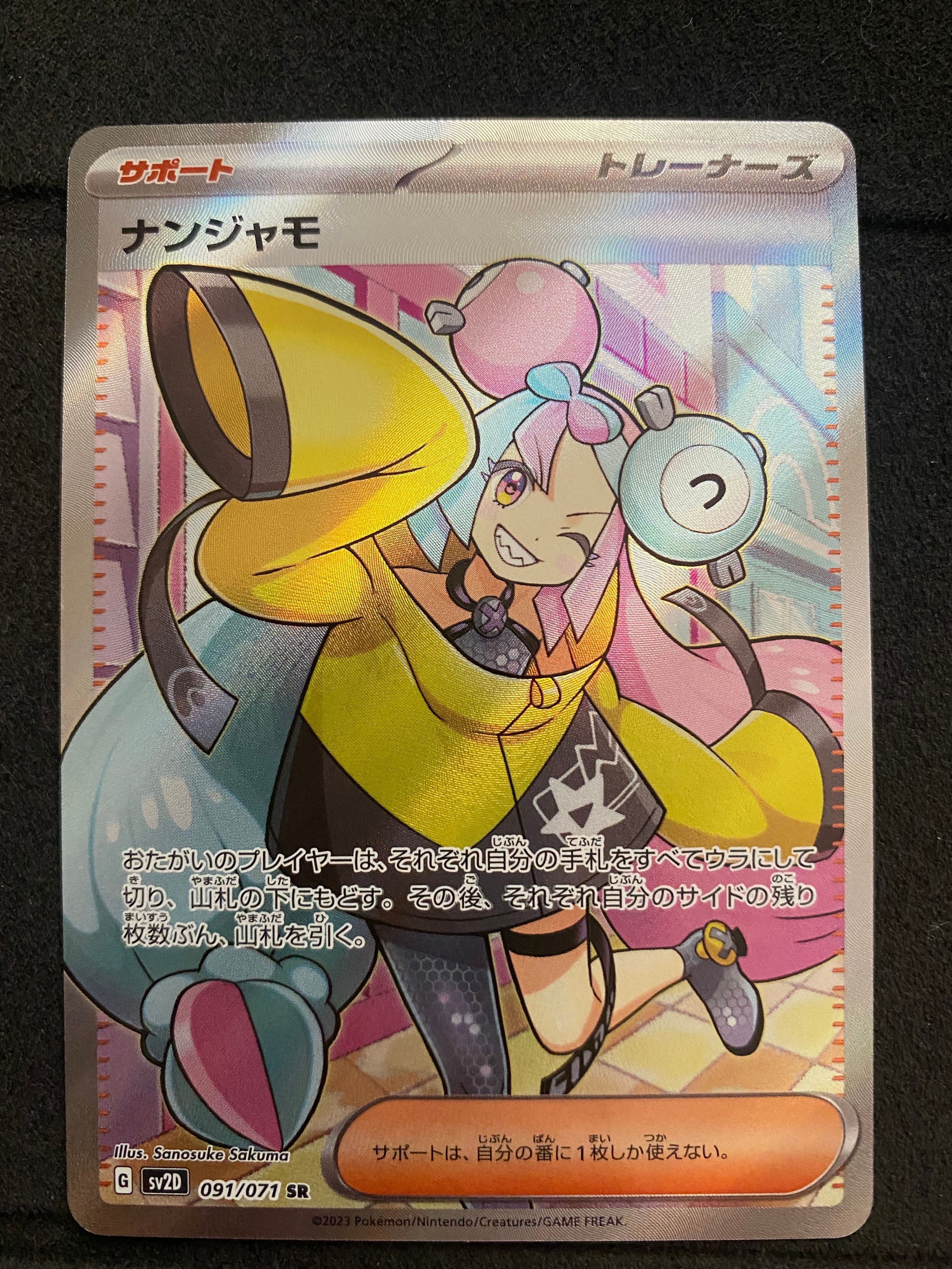 ナンジャモ SR[SV2D 091/071](拡張パック「クレイバースト」)