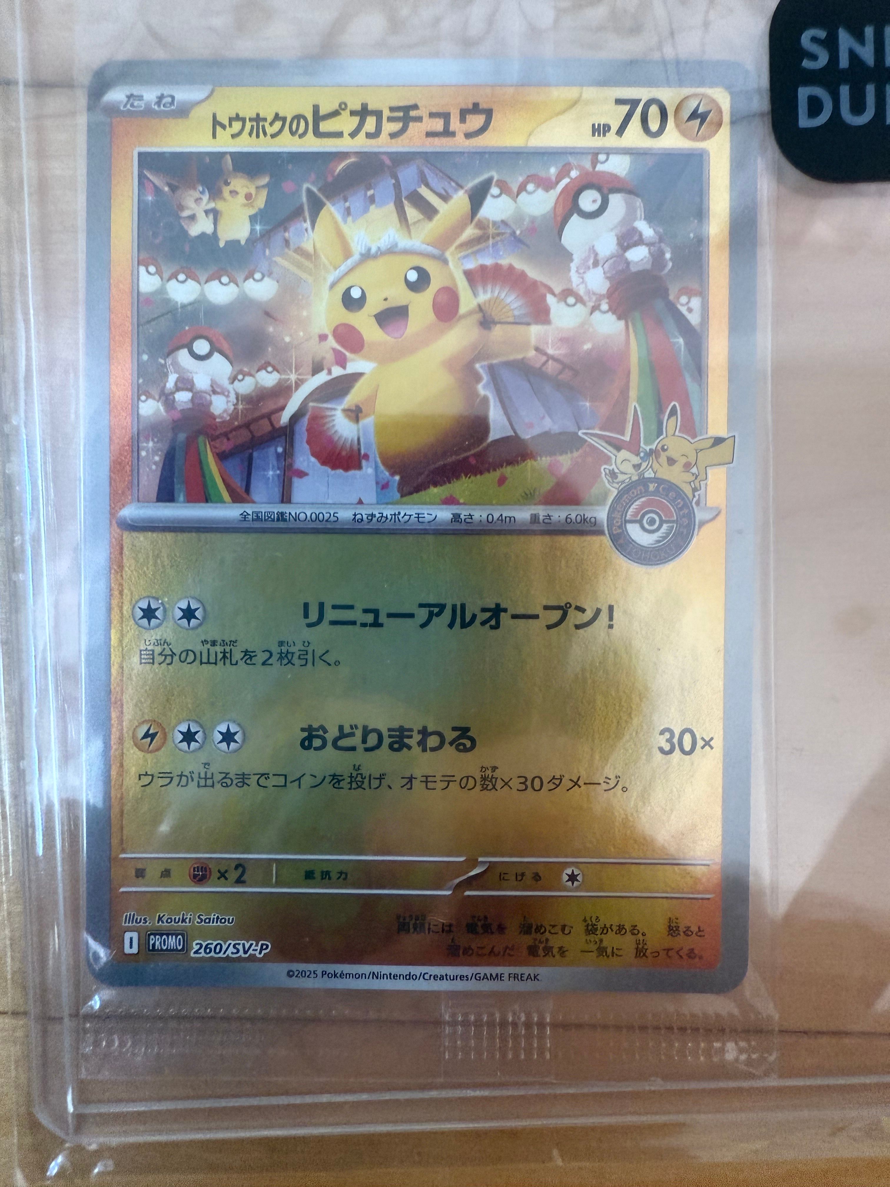 トウホクのピカチュウ P [SV-P 260](スペシャルBOX「ポケモンセンタートウホク」)