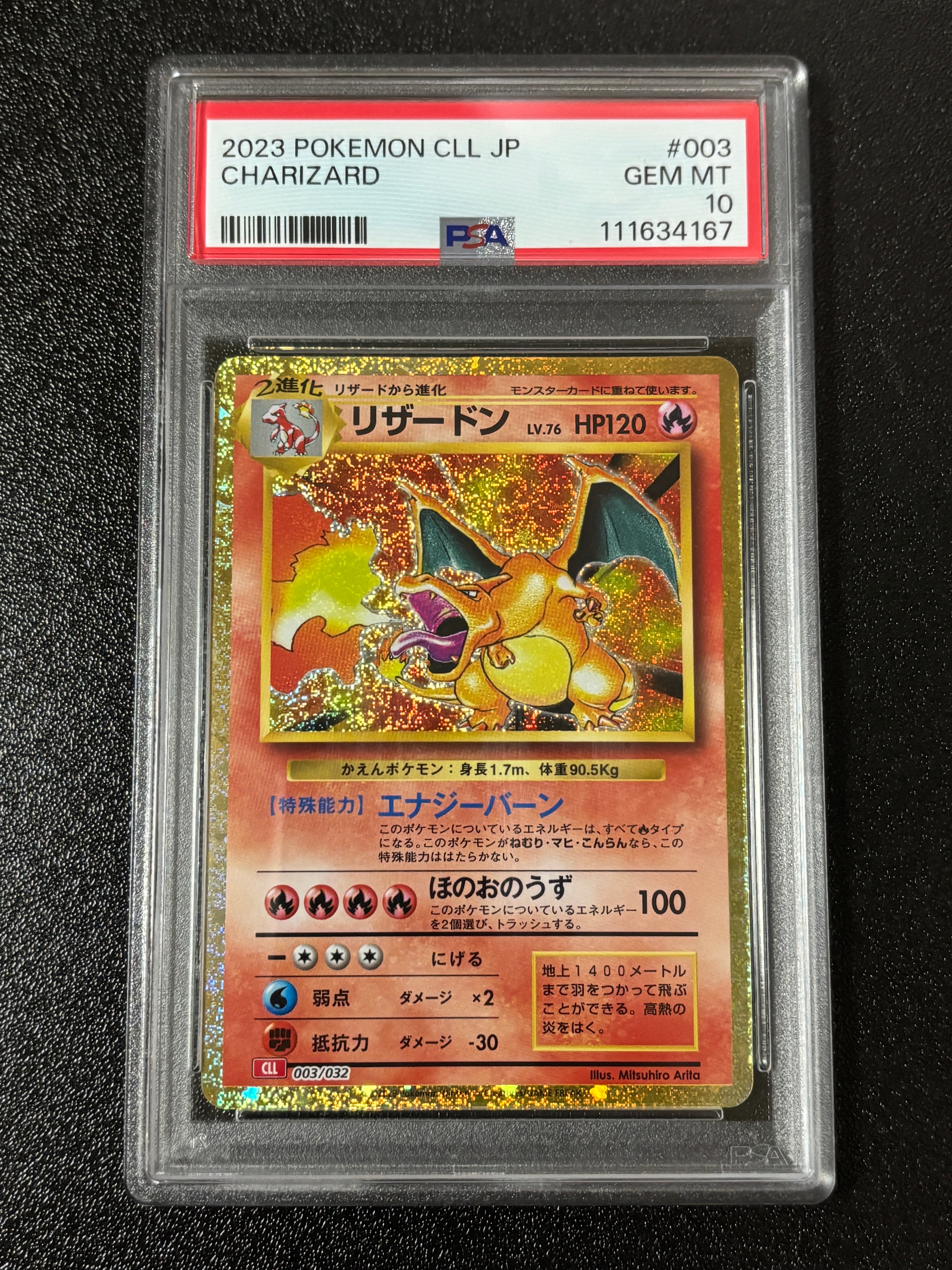 リザードン [CLL 003/032](ポケモンカードゲーム Classic)