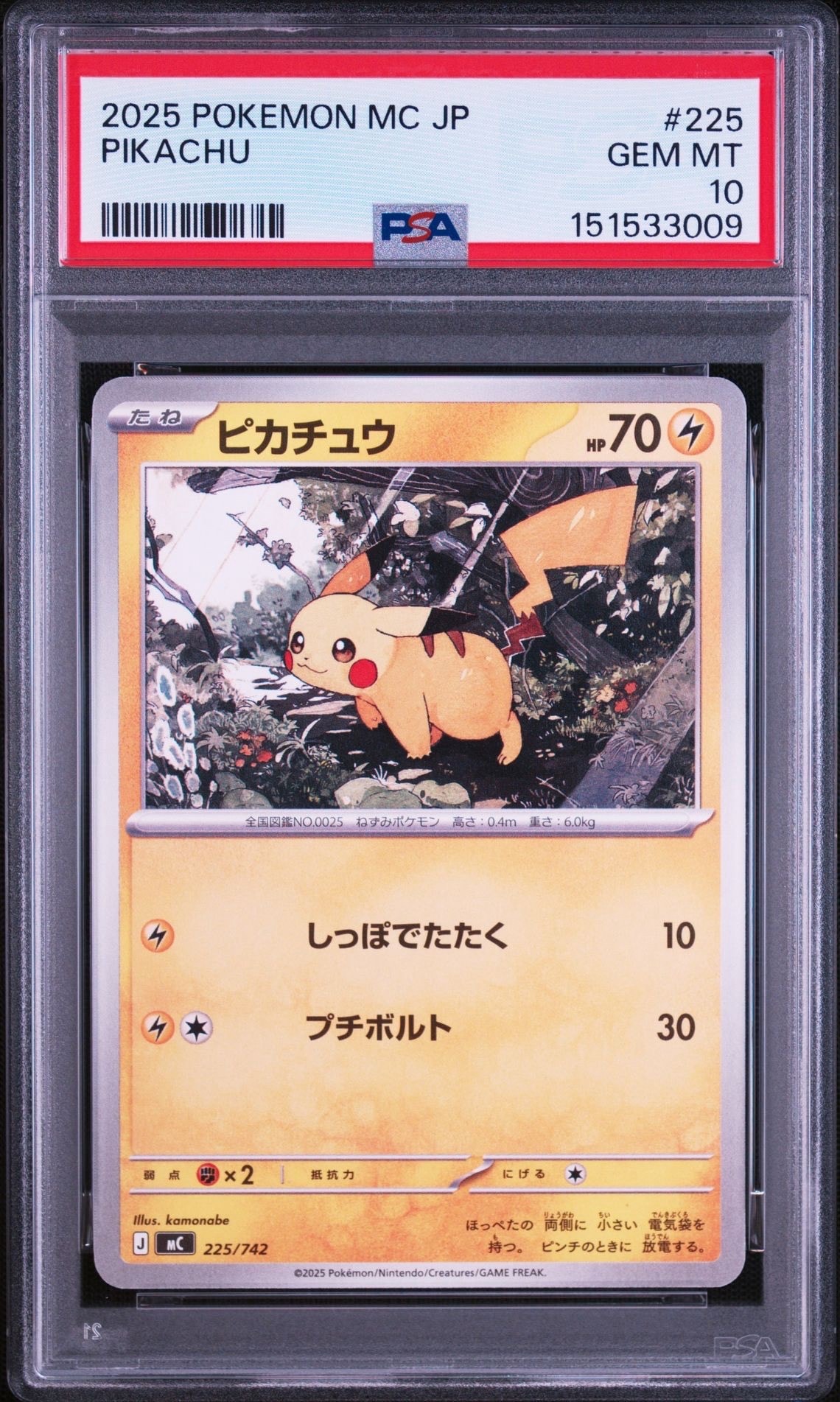 ピカチュウ [MC 225/742](スタートデッキ100「バトルコレクション