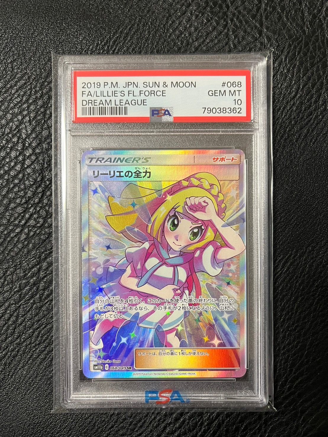 リーリエの全力 SR[SM11b 068/049](強化拡張パック「ドリームリーグ」)