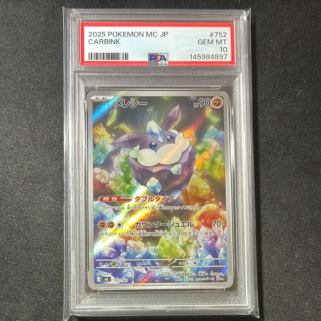 PSA10】メレシー AR仕様 [MC 752/742](スタートデッキ100「バトル