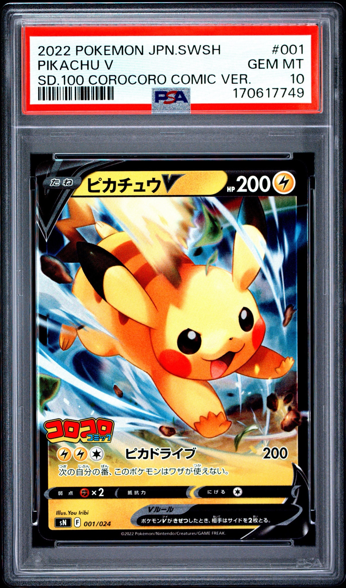 ◆【PSA10】ピカチュウV コロコロコミック 001/024 ポケモンカード PSA10】ピカチュウV [SN 001/024](スタートデッキ100 コロコロコミック